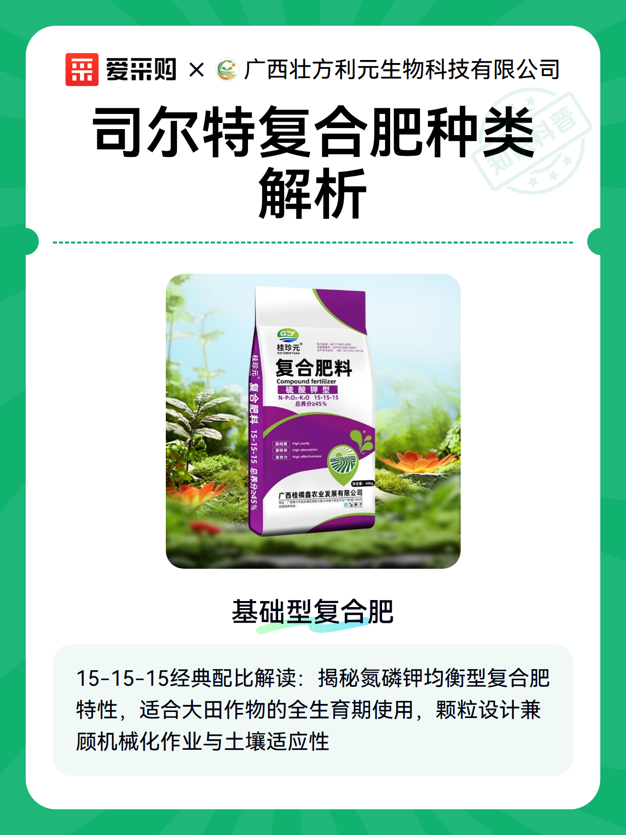 司尔特复合肥种类解析（图2）