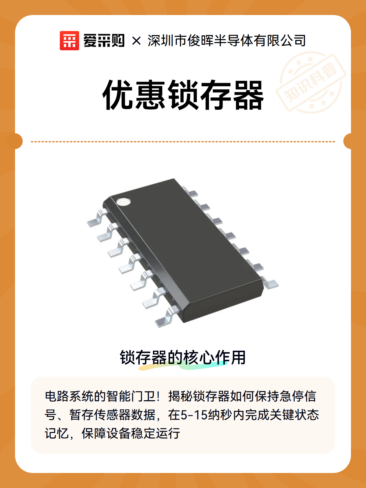 优惠锁存器（图2）