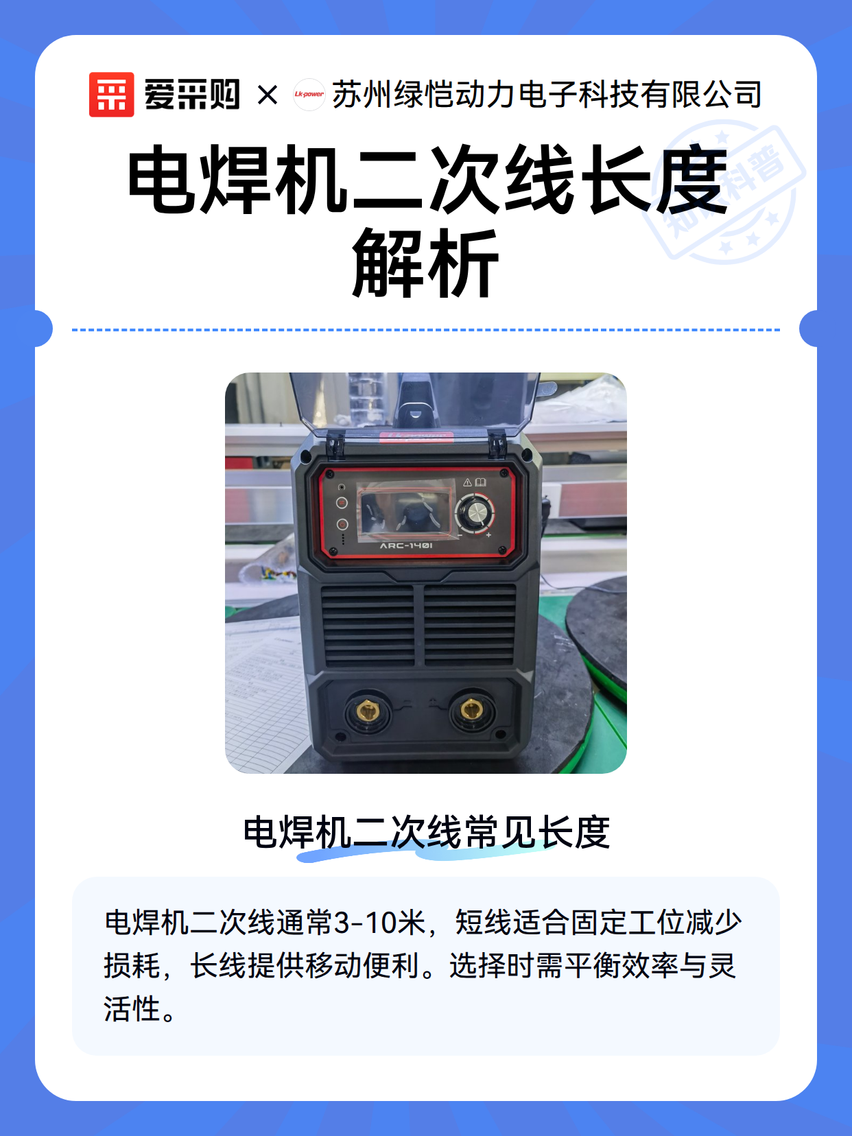 电焊机二次线长度解析（图2）