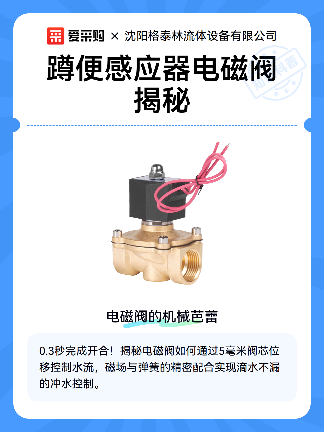 蹲便感应器电磁阀揭秘（图2）