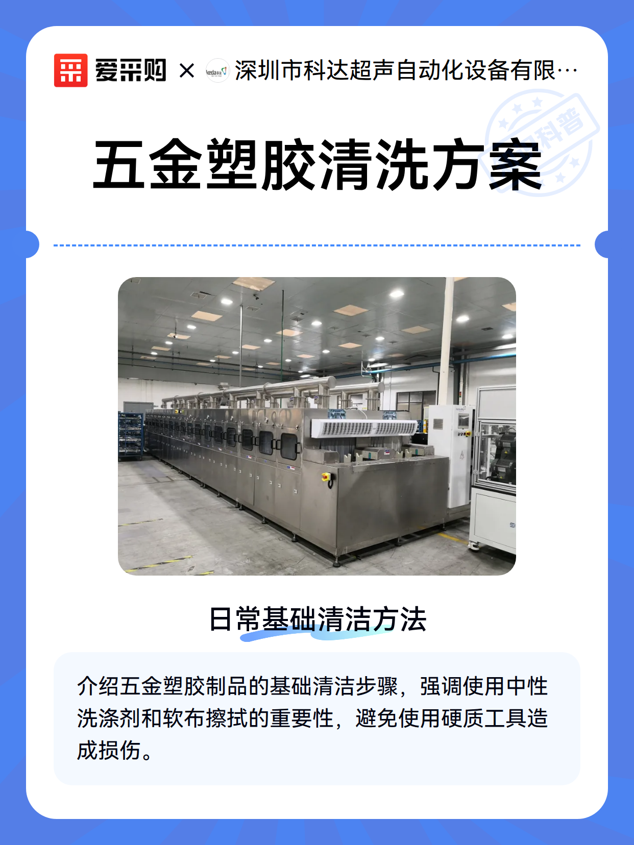 五金塑胶清洗方案（图2）
