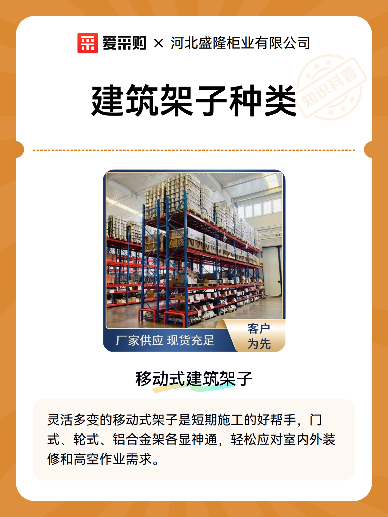 建筑架子种类（图2）