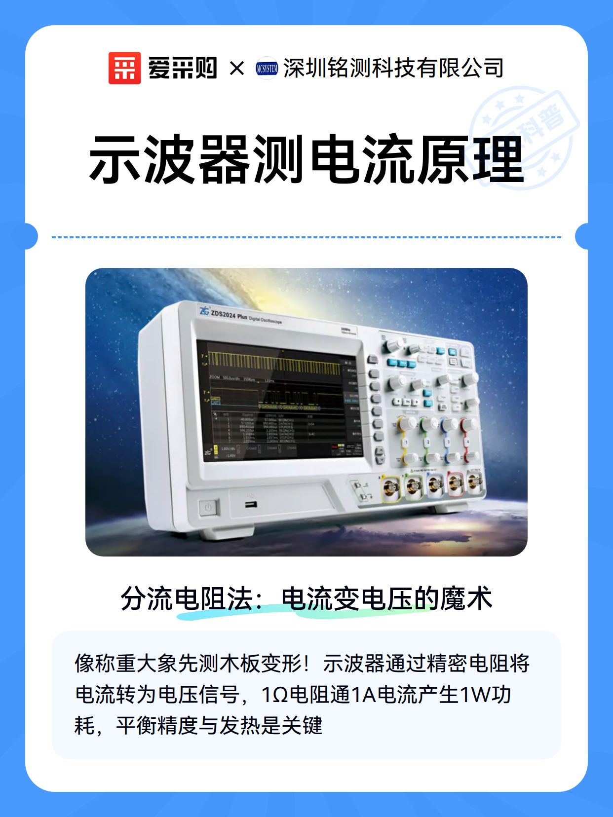 示波器测电流原理（图2）