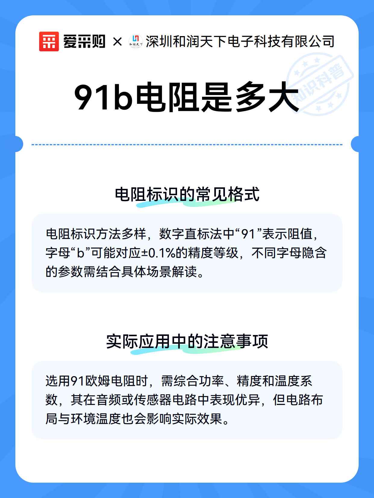 91b电阻是多大（图3）