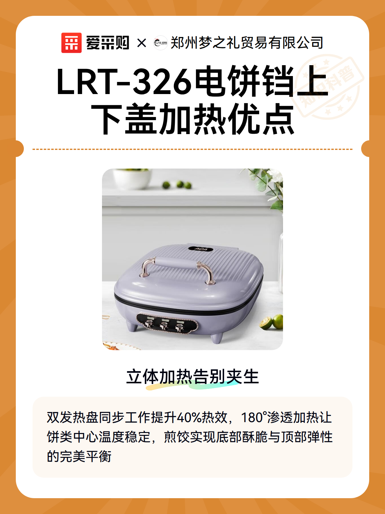 LRT-326电饼铛上下盖加热优点（图2）
