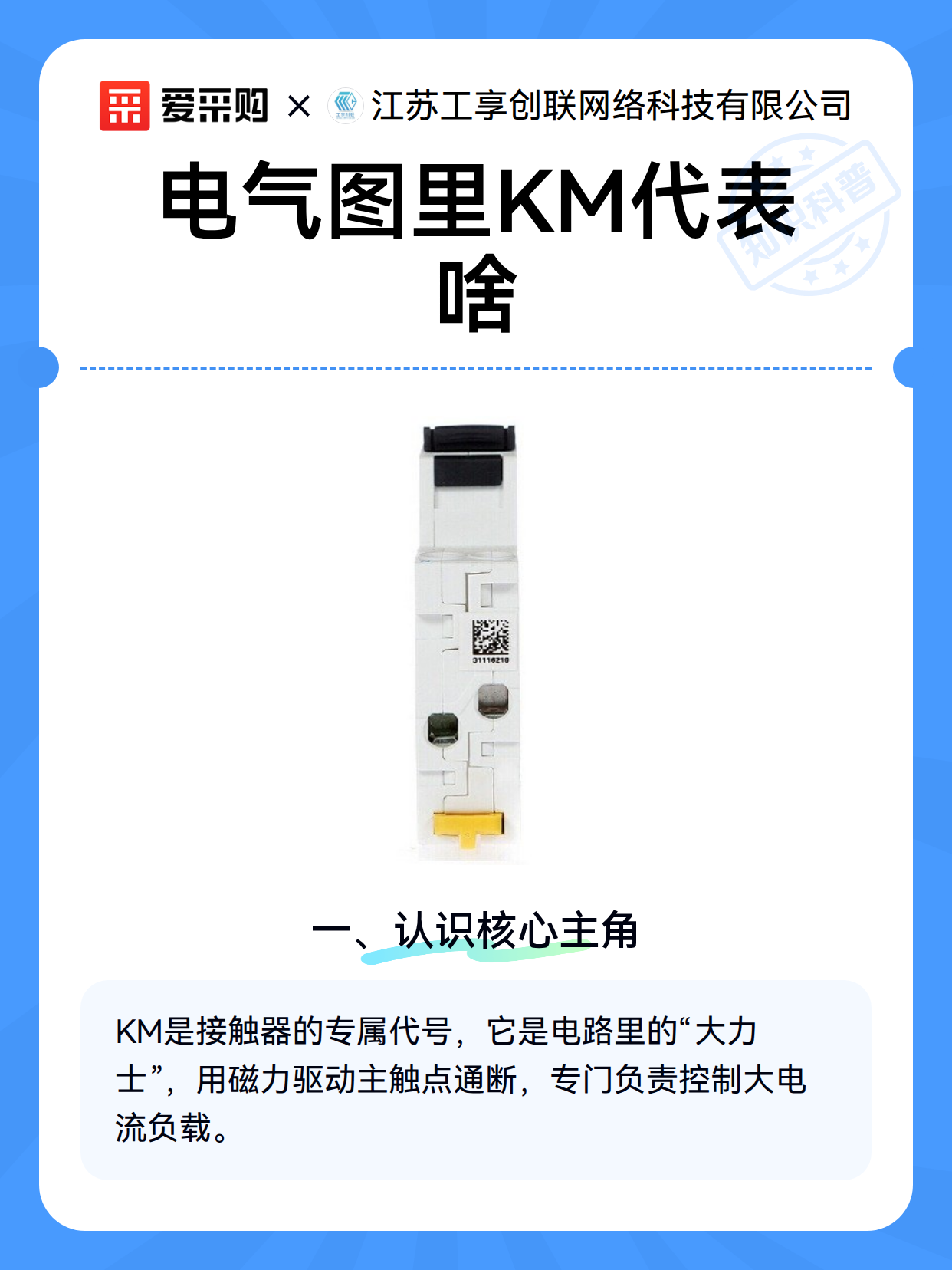 电气图里KM代表啥（图2）