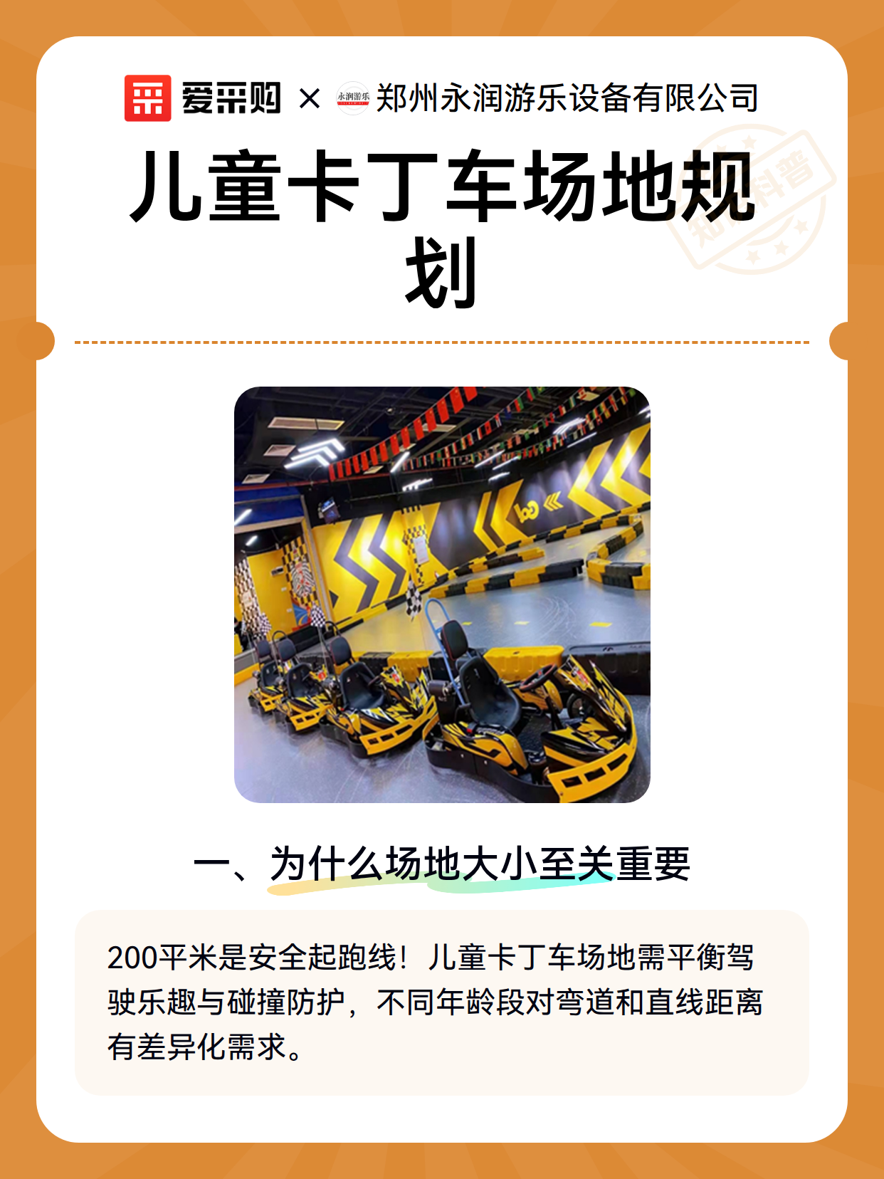 儿童卡丁车场地规划（图2）