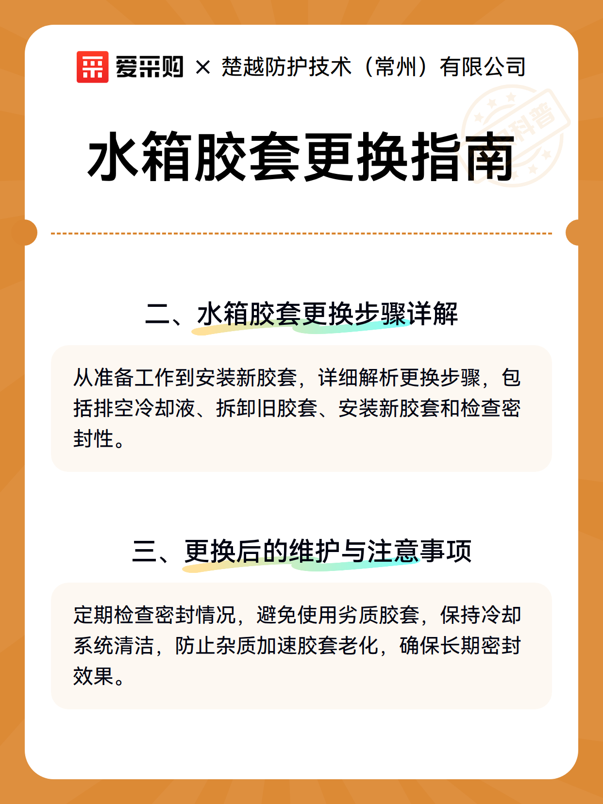 水箱胶套更换指南（图3）