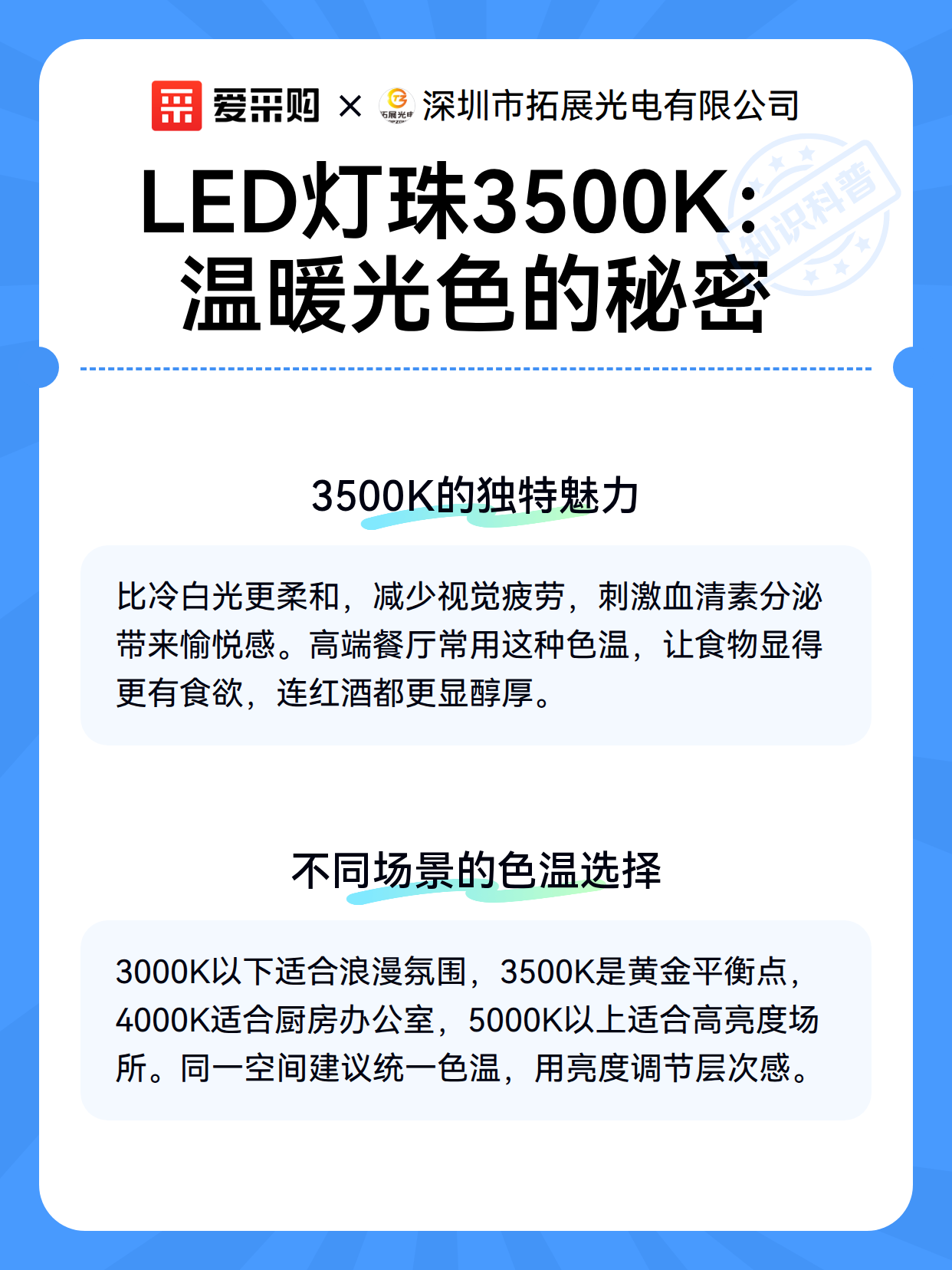 LED灯珠3500K：温暖光色的秘密（图2）