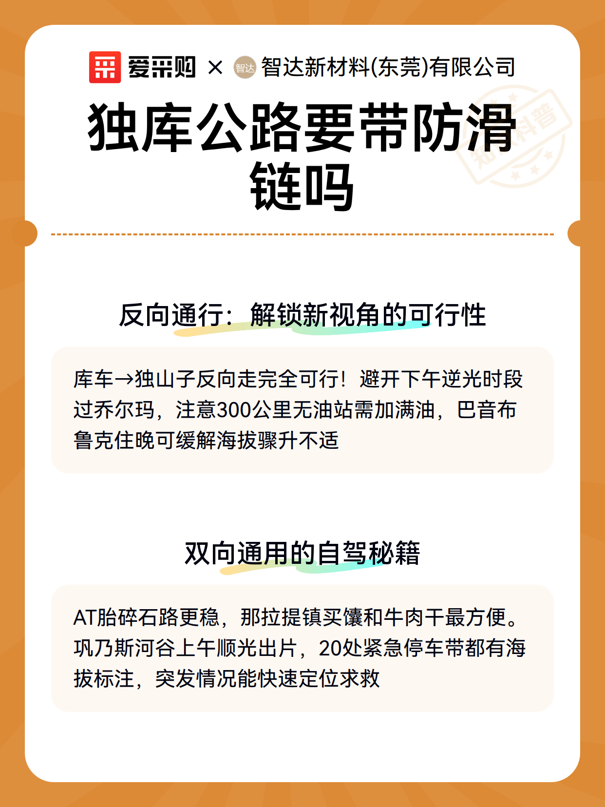 独库公路要带防滑链吗（图3）