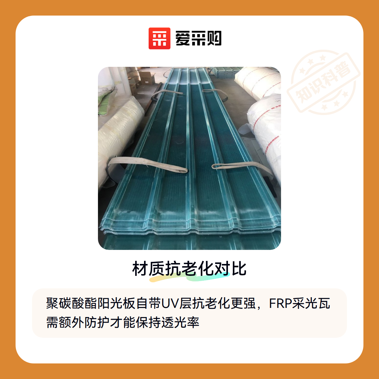 屋面阳光板安装时有哪些容易被忽略的细节？（图1）