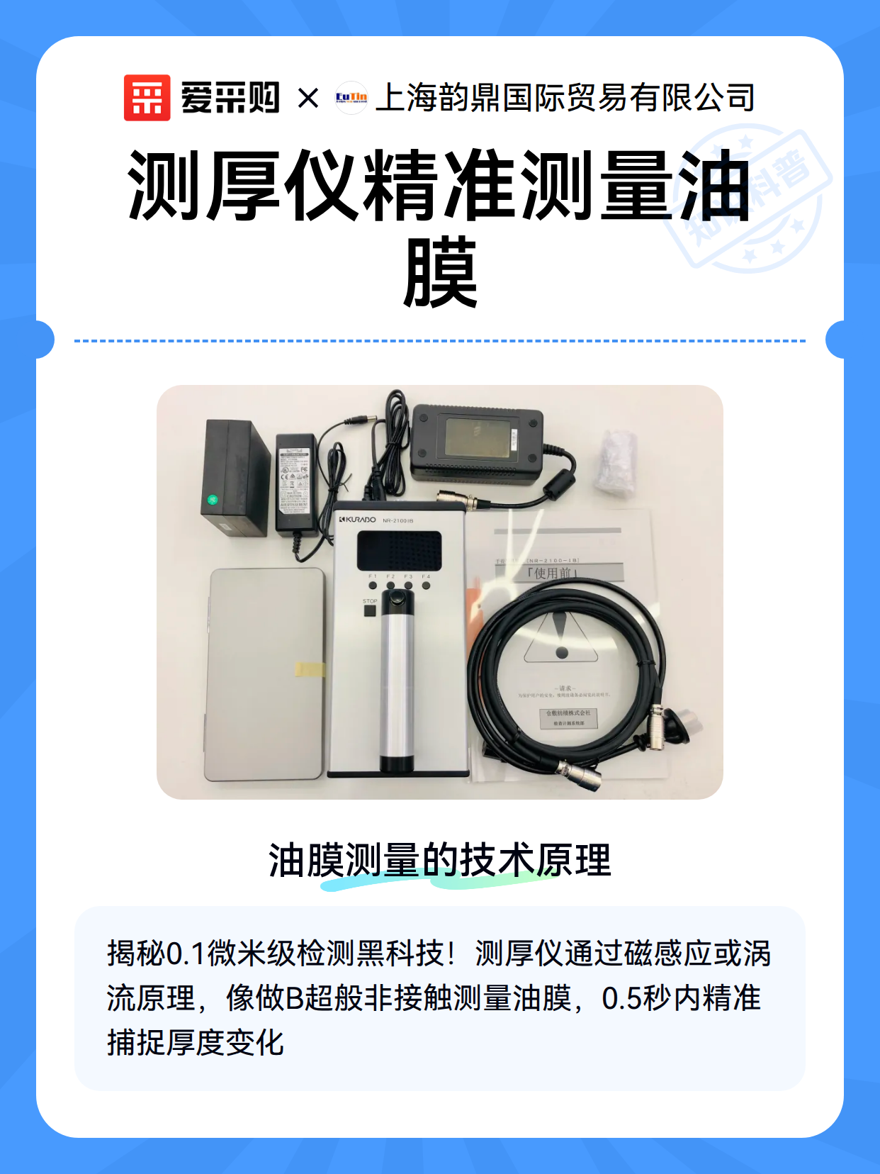 测厚仪精准测量油膜（图1）
