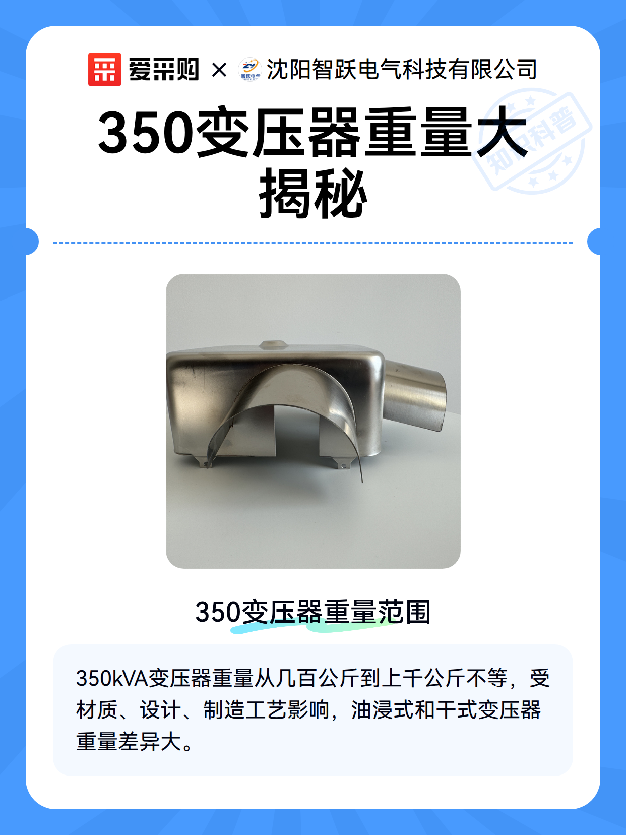 350变压器重量大揭秘（图2）