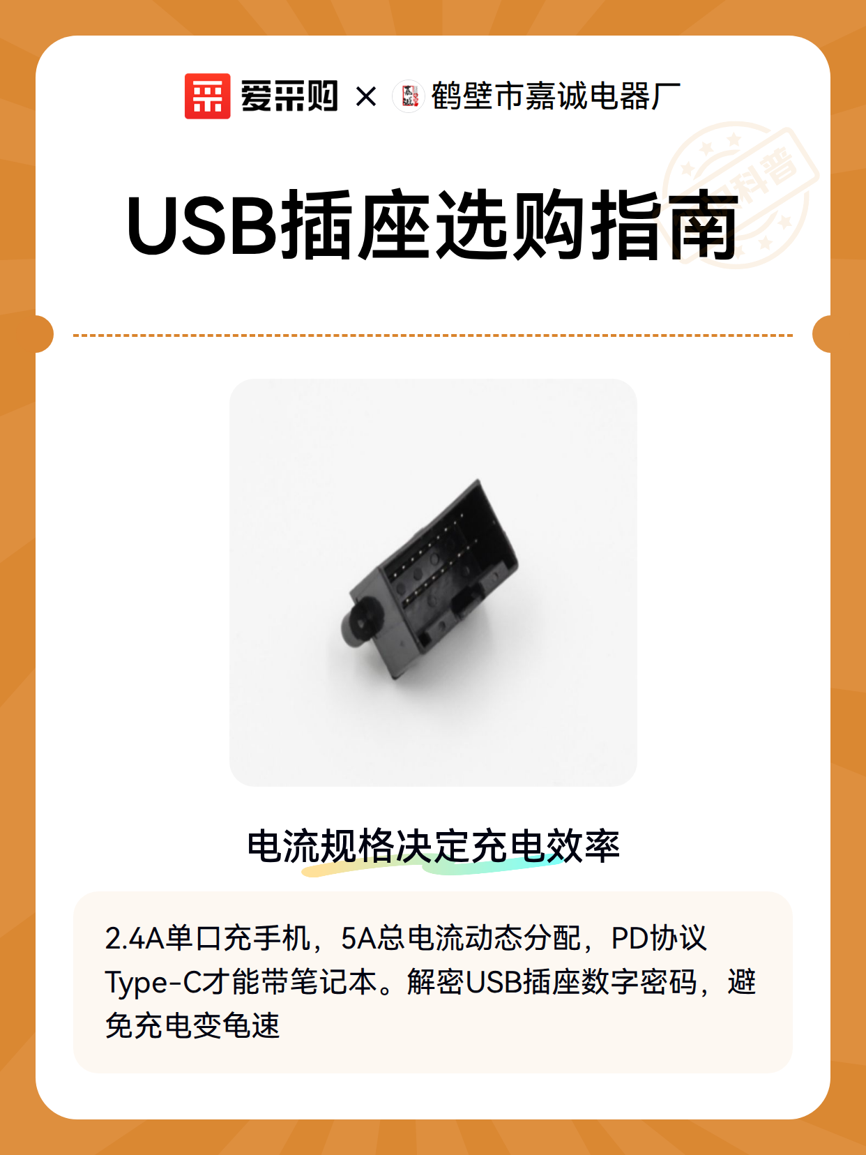 USB插座选购指南（图2）