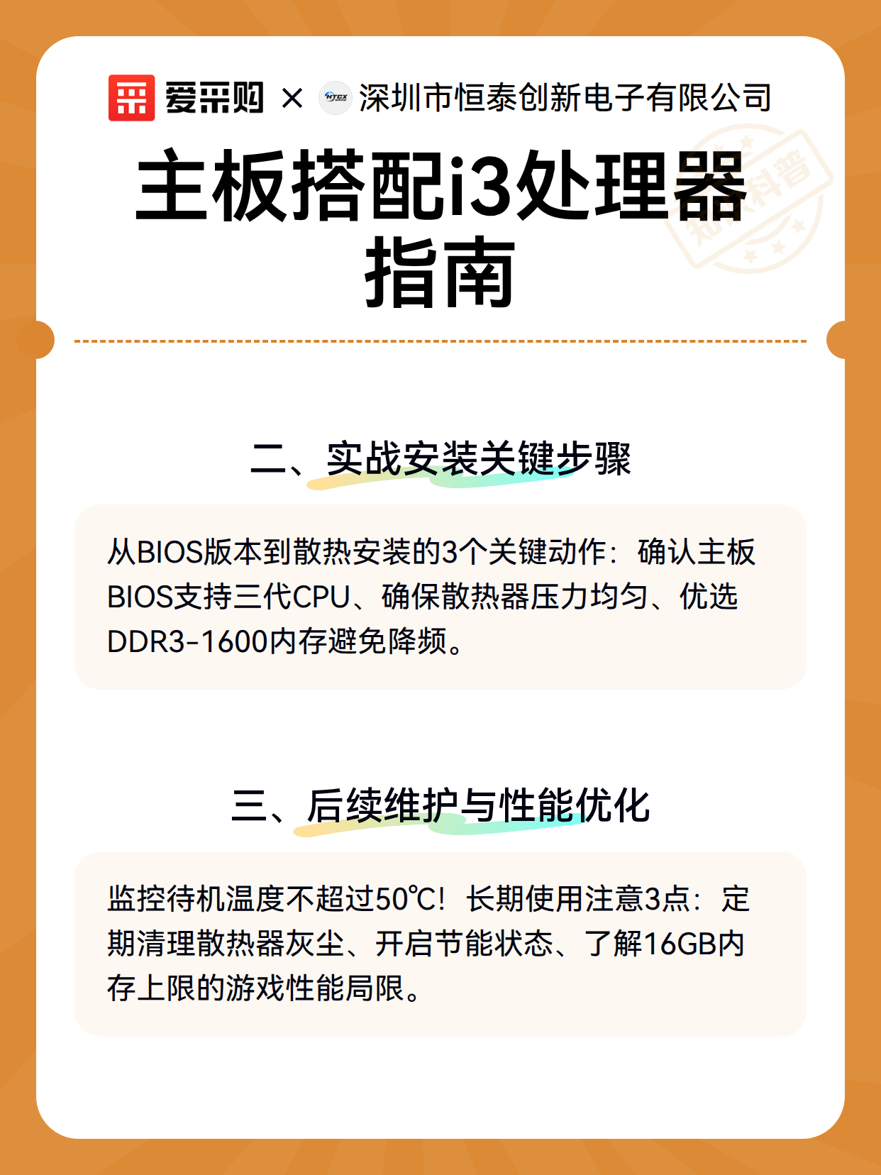 主板搭配i3处理器指南（图3）