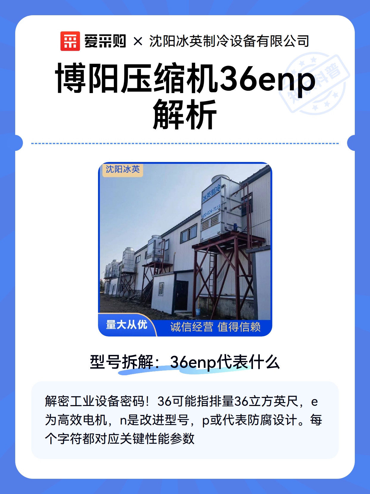 博阳压缩机36enp解析（图2）
