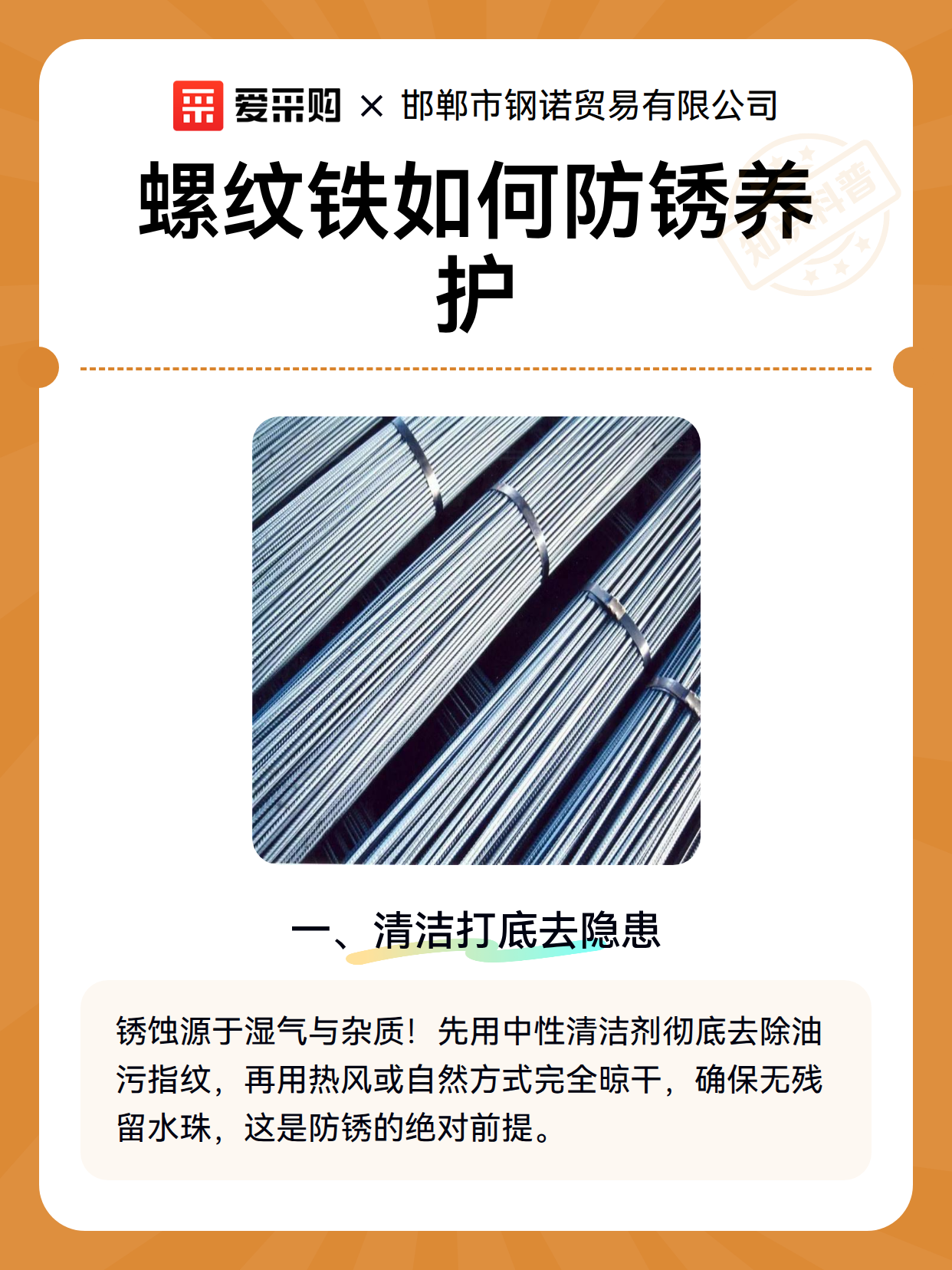 螺纹铁如何防锈养护（图2）