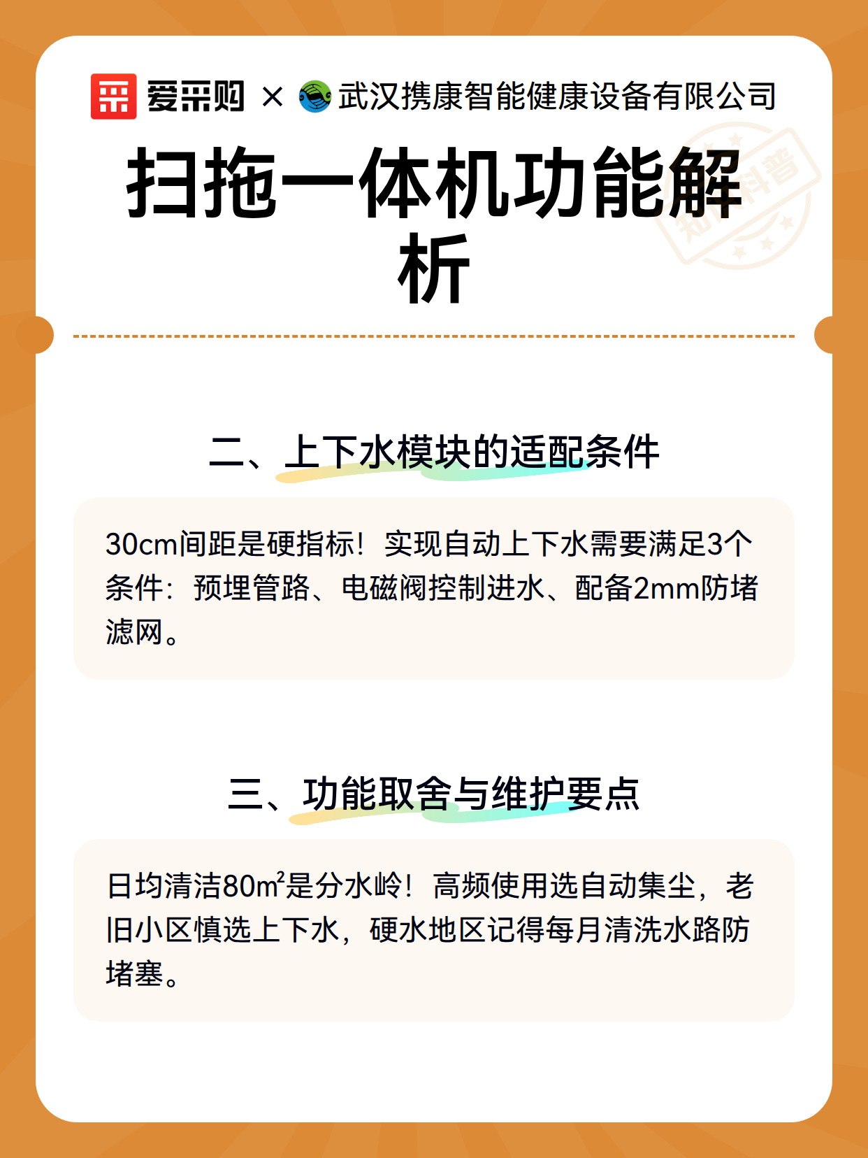 扫拖一体机功能解析（图3）