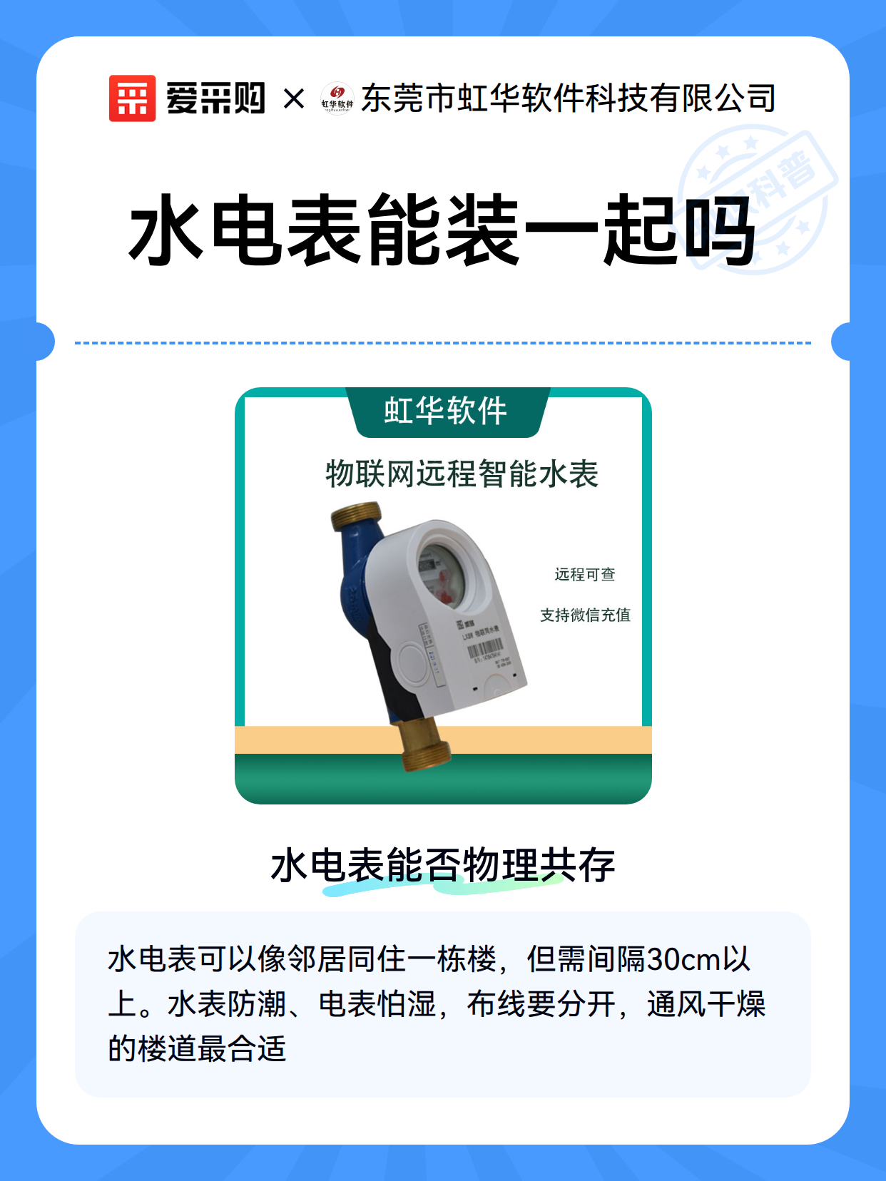 水电表能装一起吗（图1）
