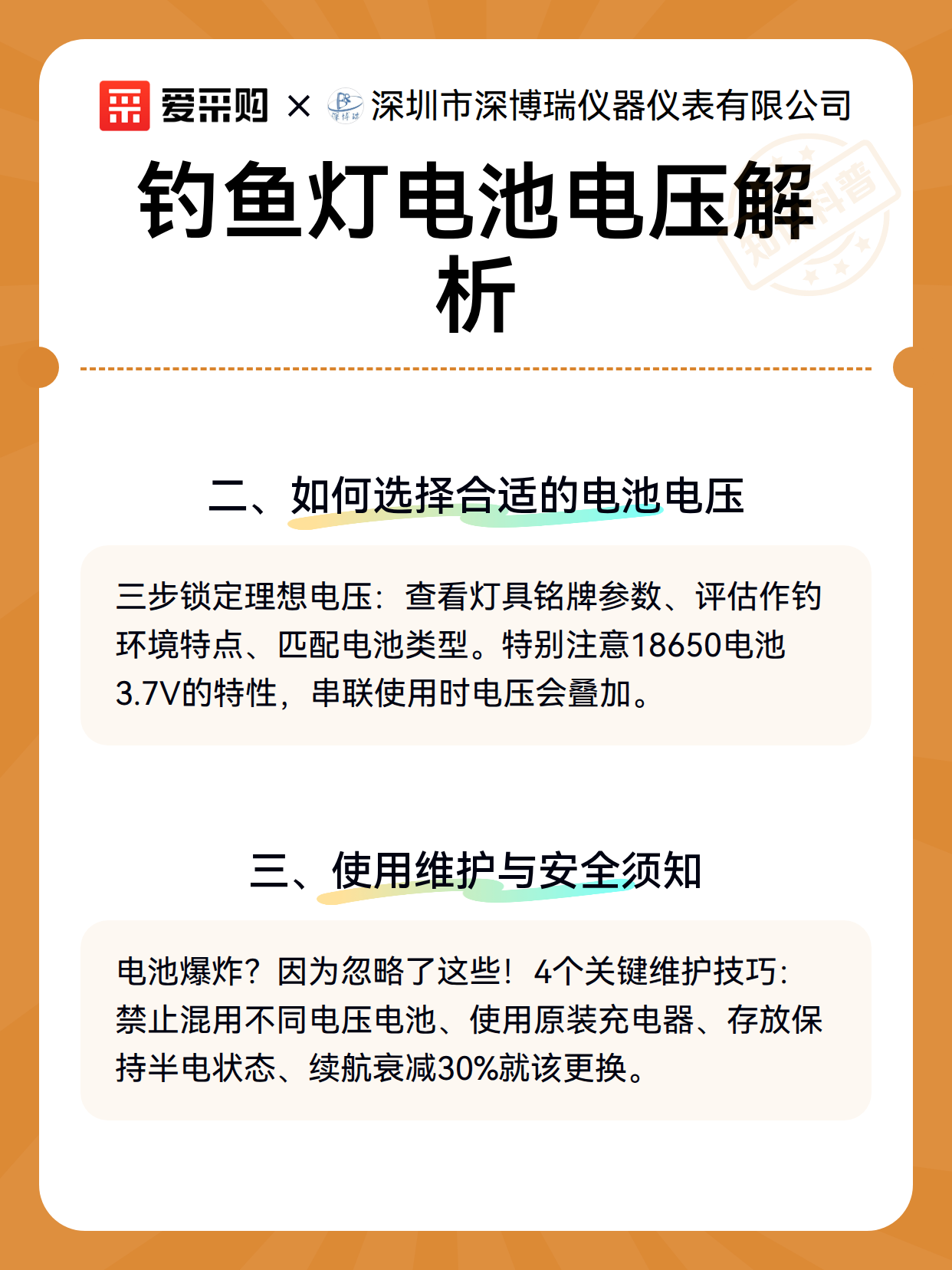 钓鱼灯电池电压解析（图3）
