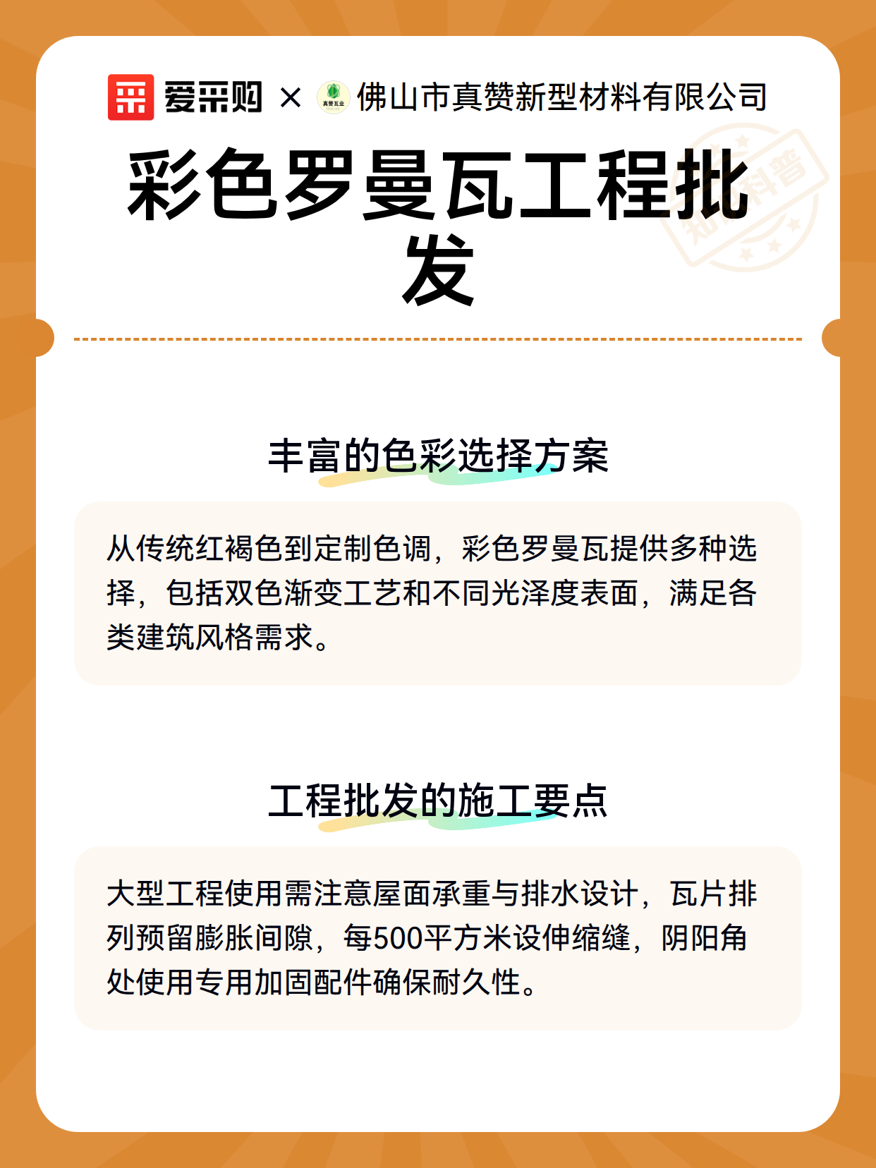 彩色罗曼瓦工程批发（图3）