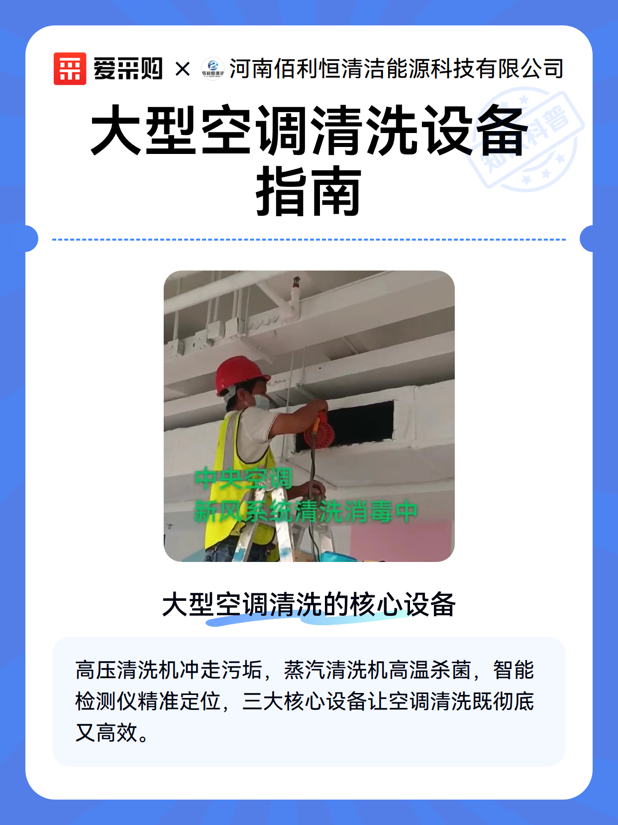 大型空调清洗设备指南（图2）