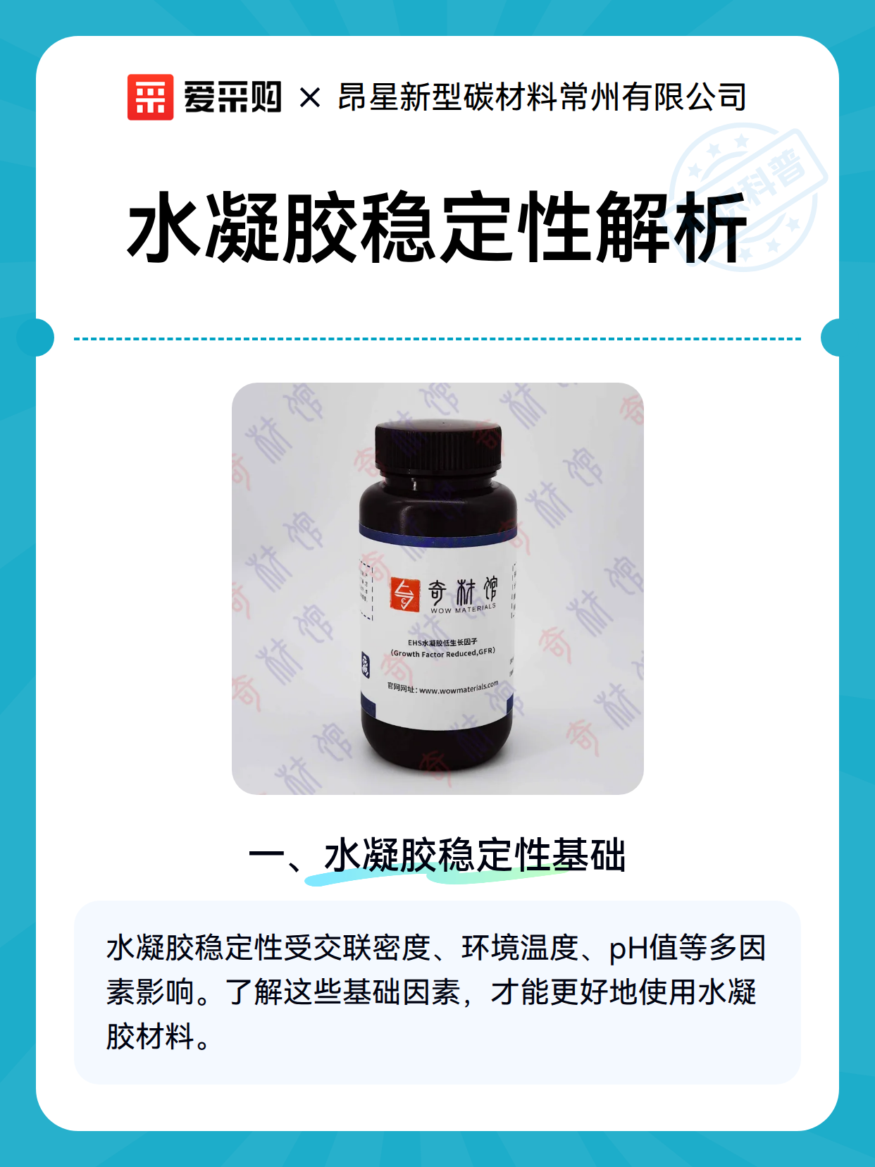 水凝胶稳定性解析（图1）