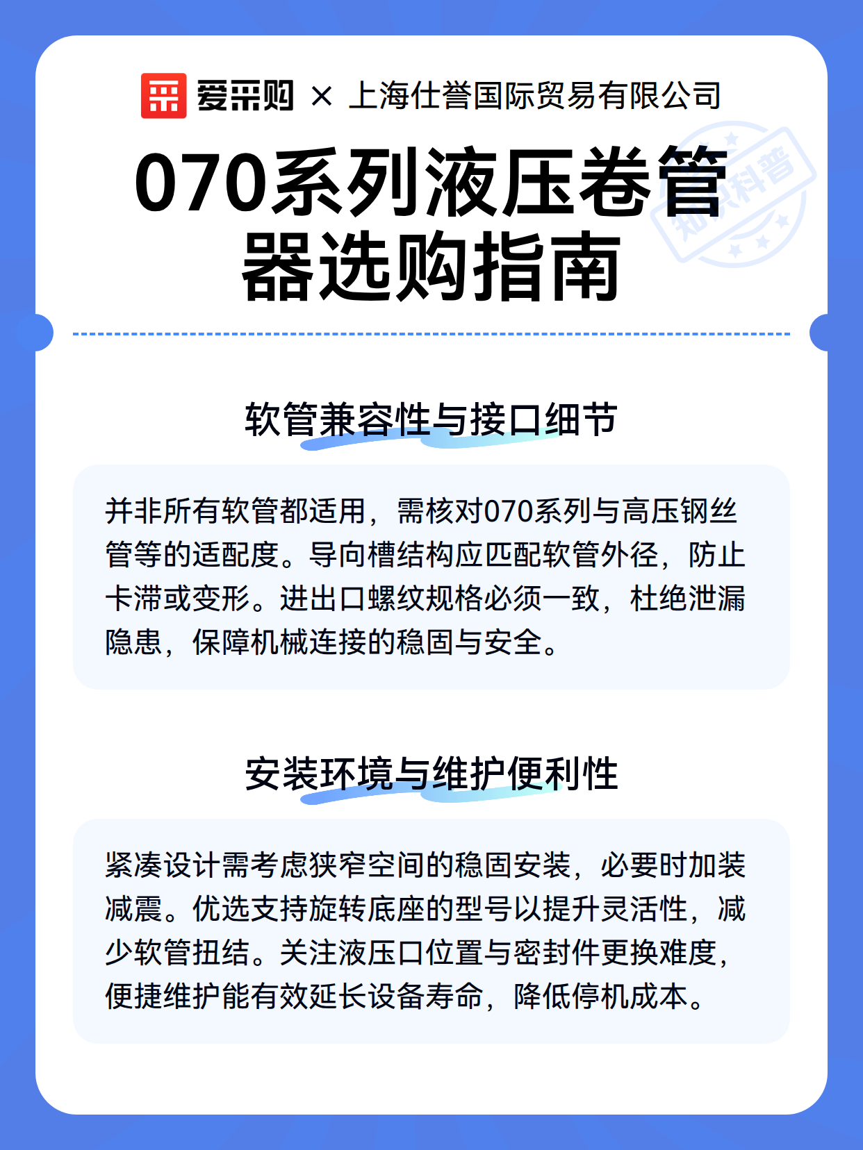 070系列液压卷管器选购指南（图2）