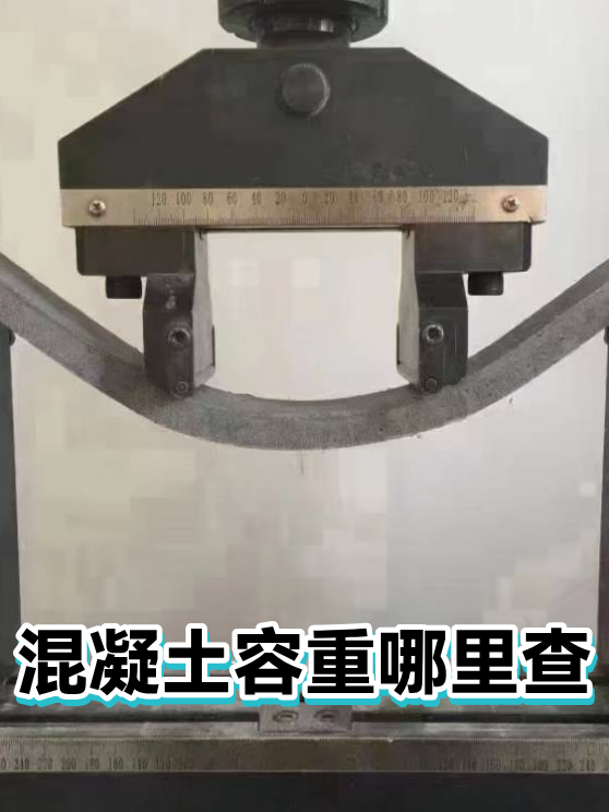 混凝土容重哪里查（图1）