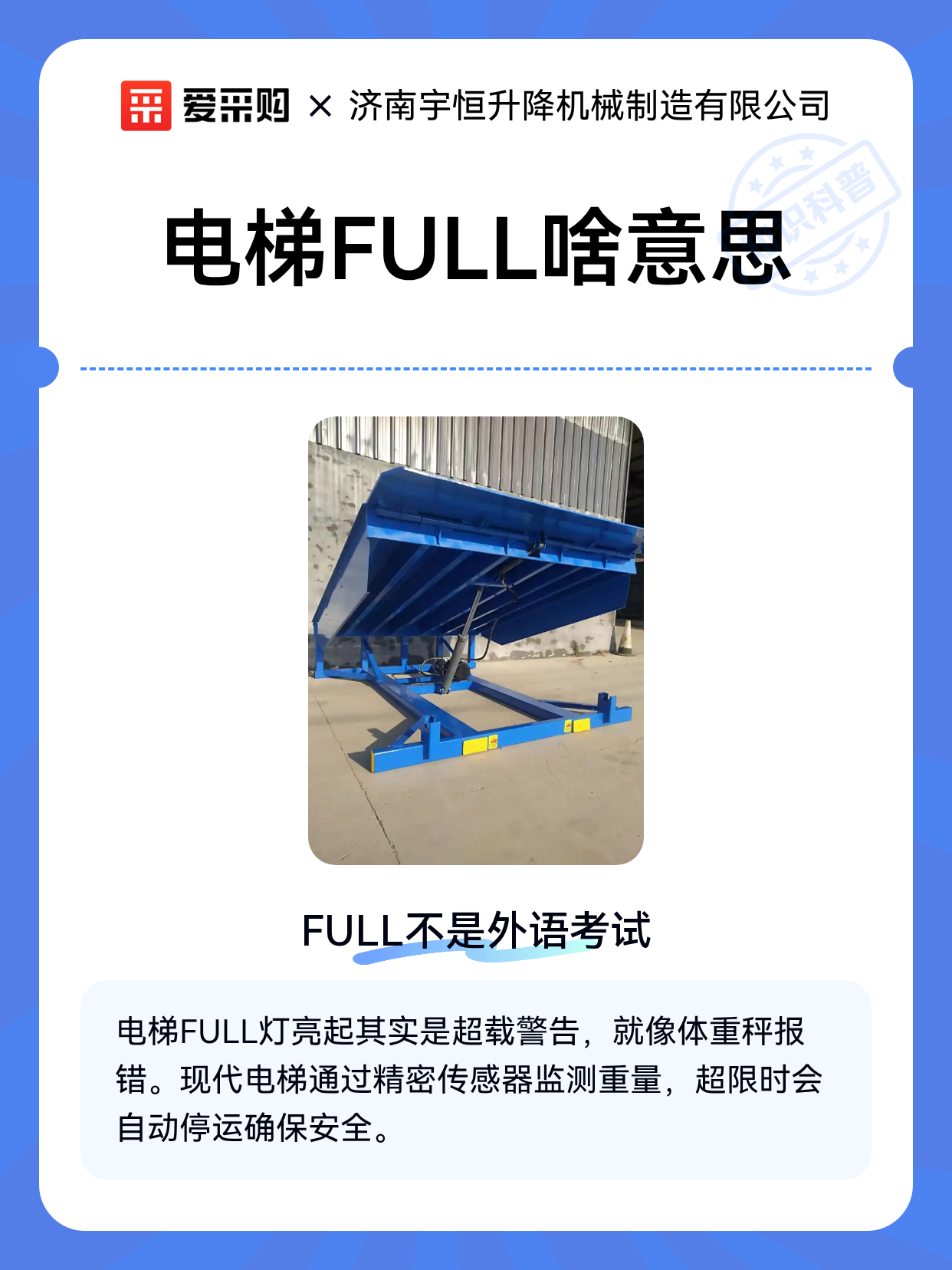 电梯FULL啥意思（图1）