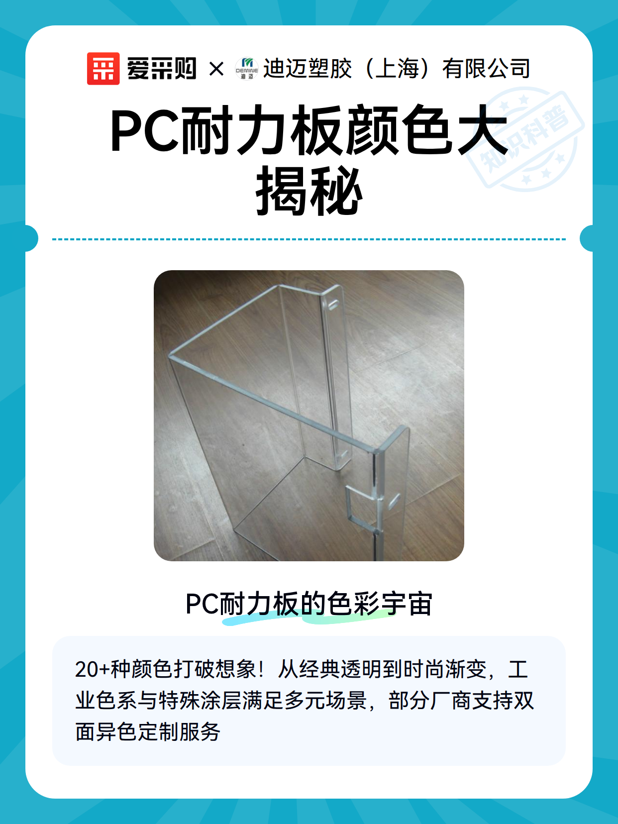 PC耐力板颜色大揭秘（图2）