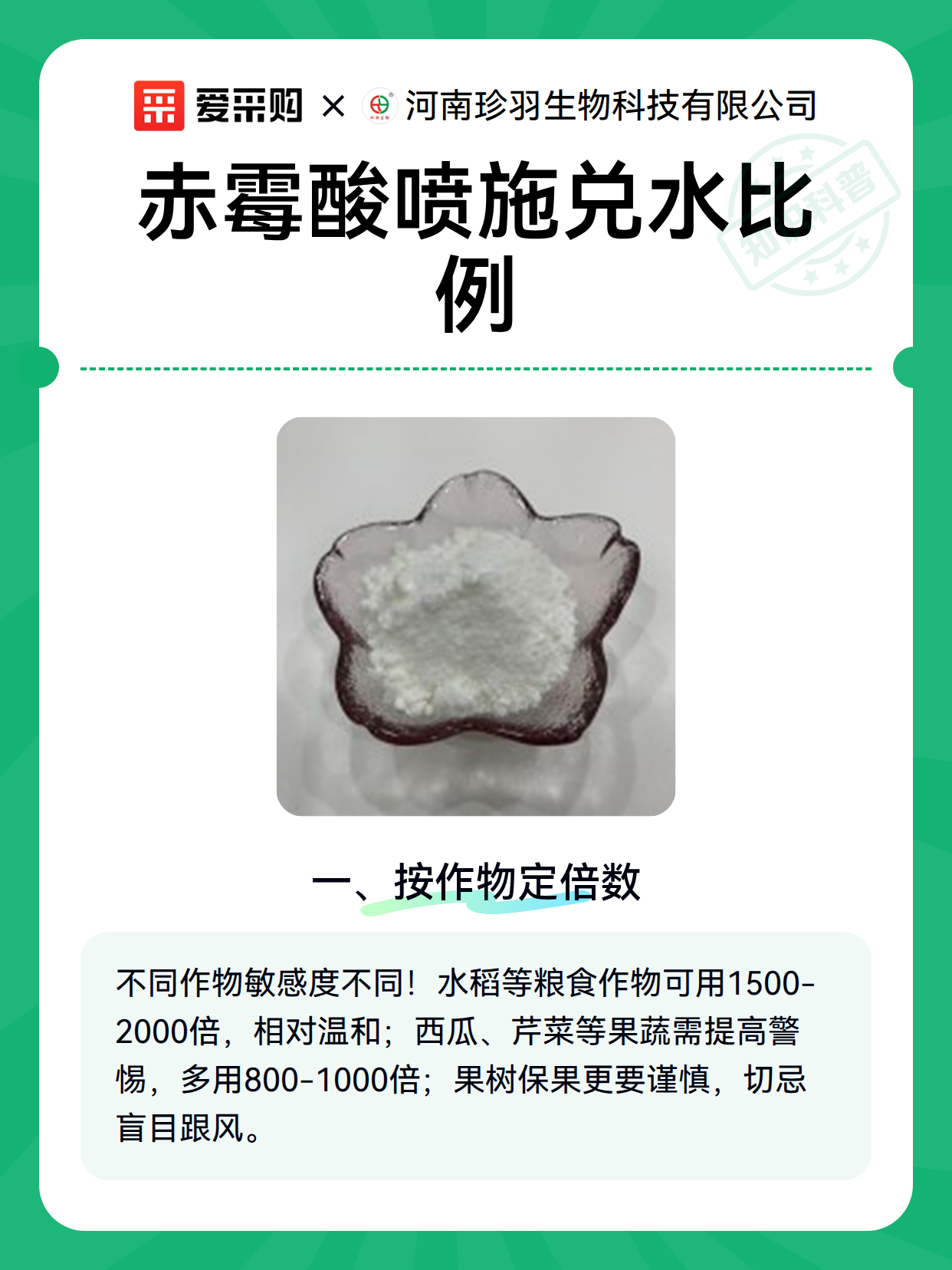 赤霉酸喷施兑水比例（图2）