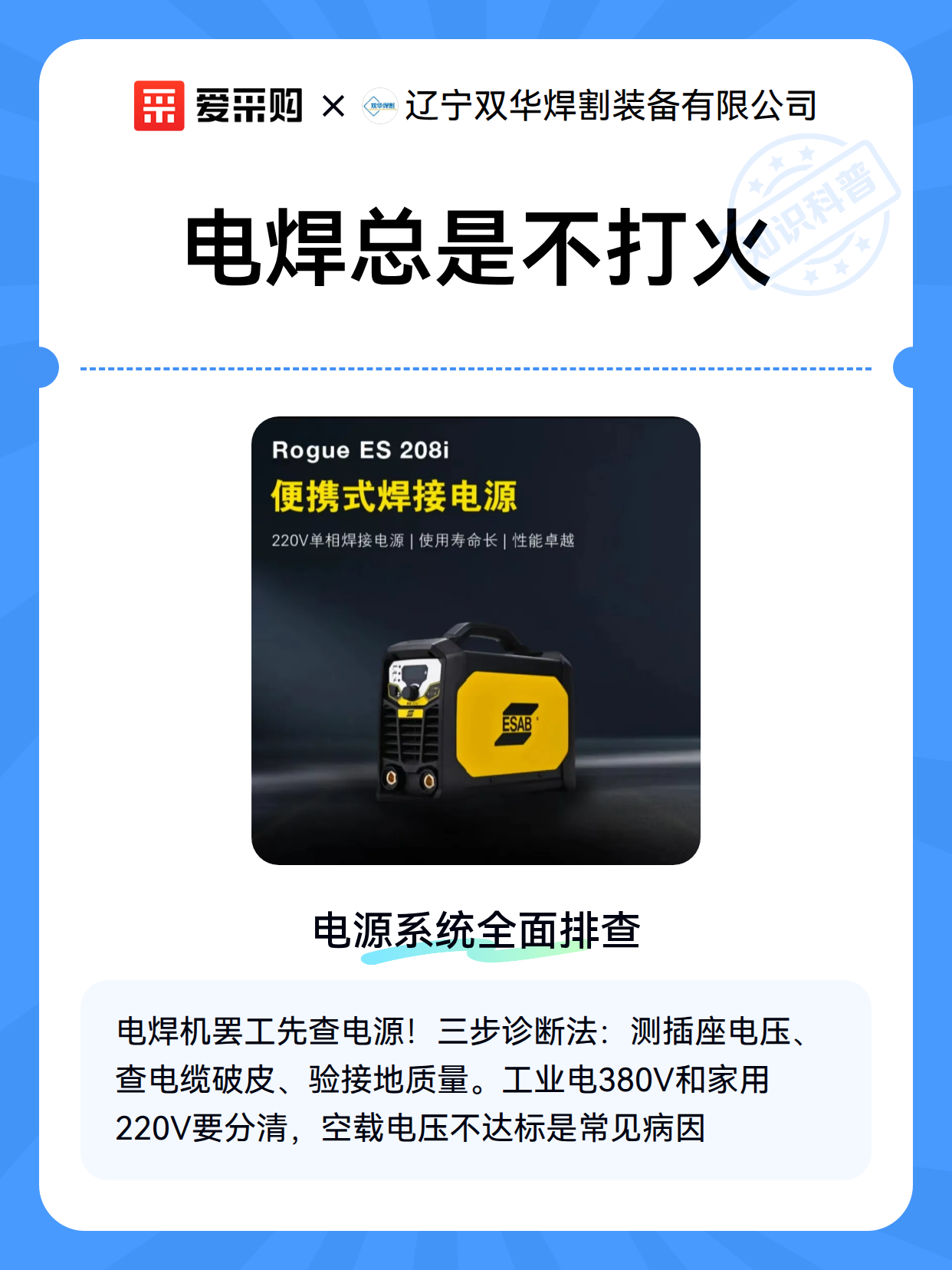 电焊总是不打火（图2）