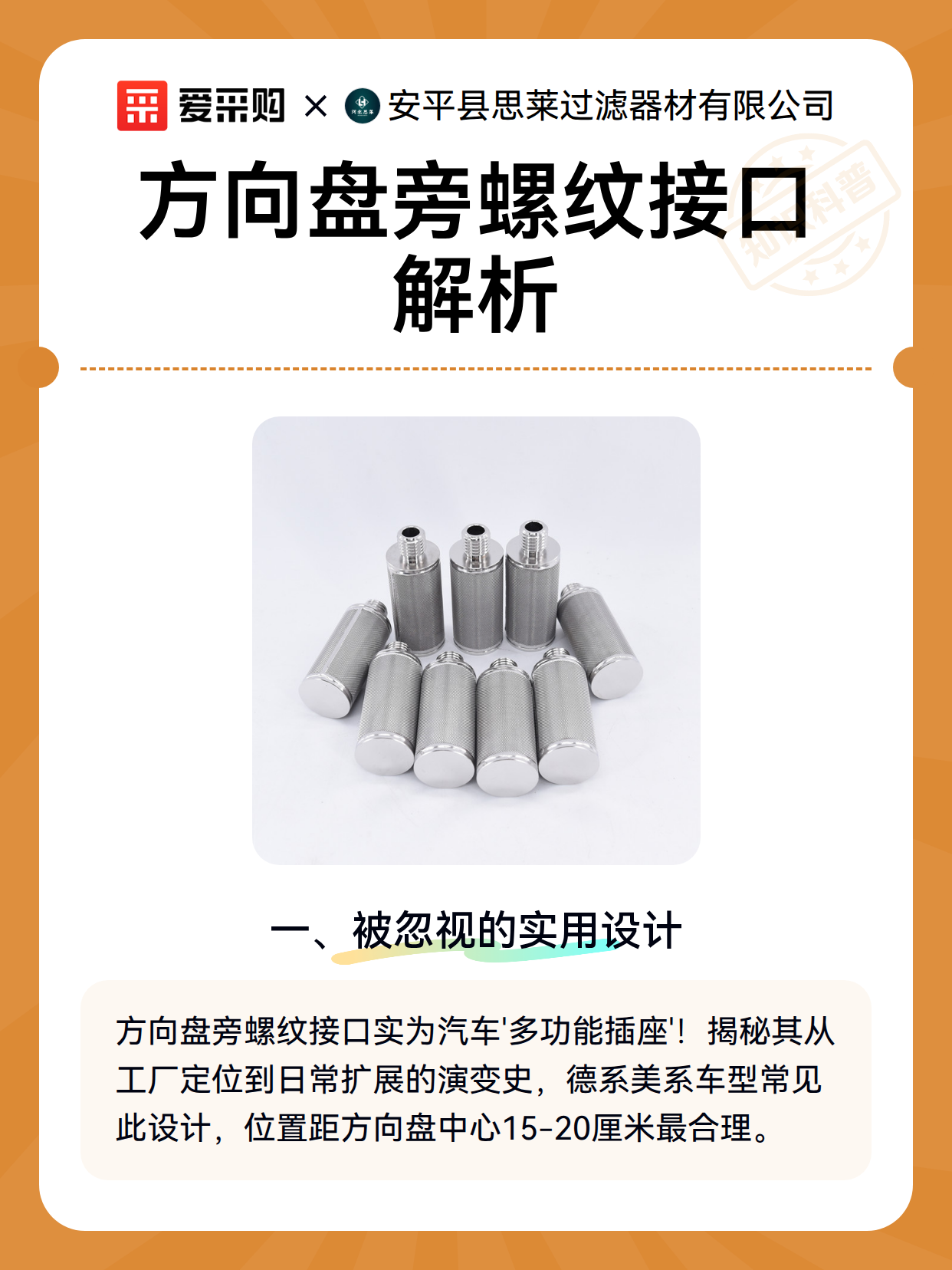 方向盘旁螺纹接口解析（图2）