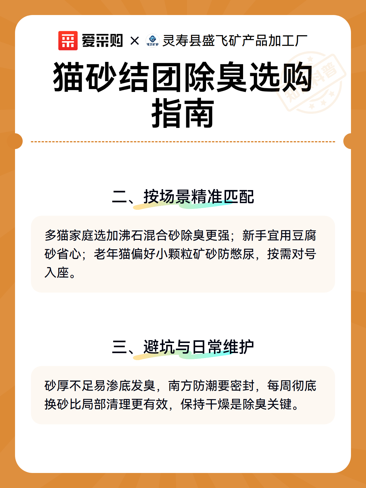 猫砂结团除臭选购指南（图3）
