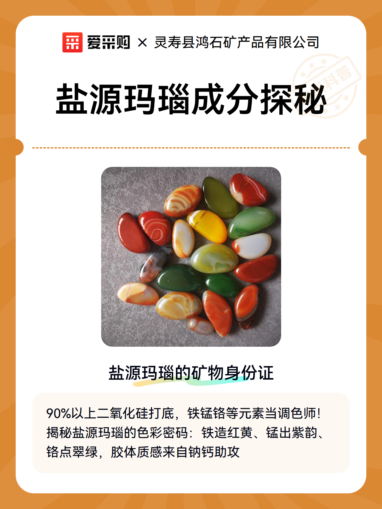 盐源玛瑙成分探秘（图2）
