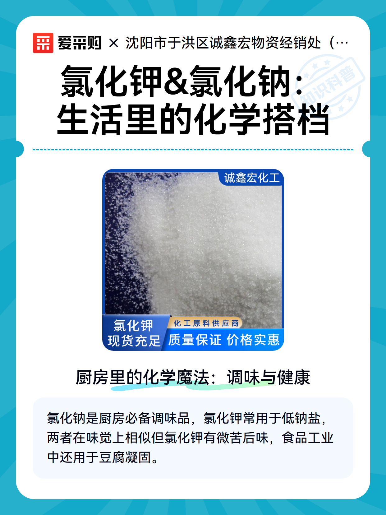 氯化钾&氯化钠：生活里的化学搭档（图2）