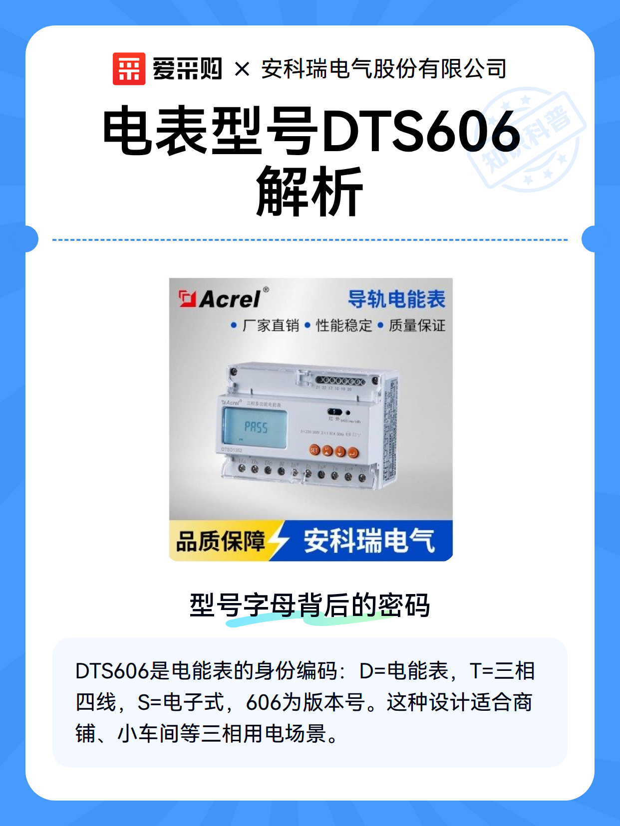 电表型号DTS606解析（图1）