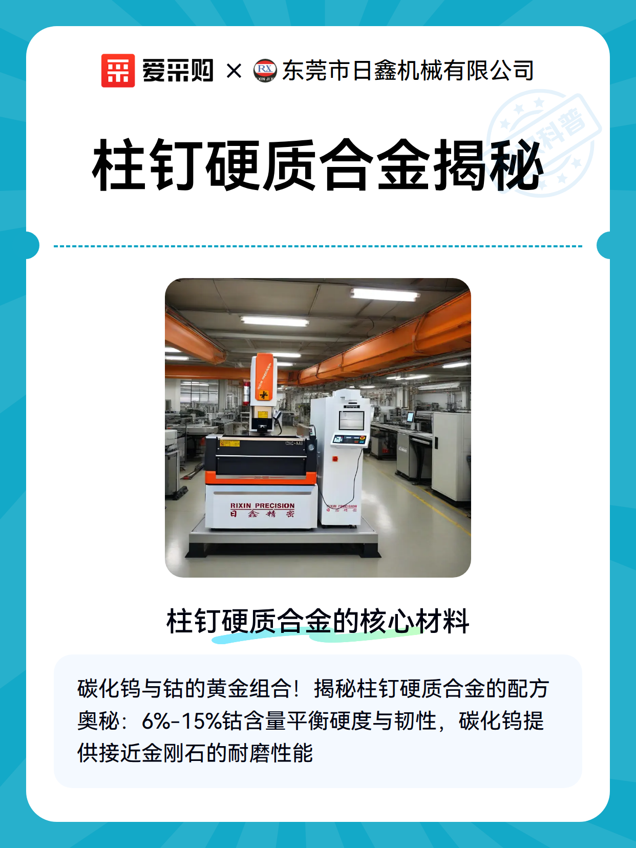 柱钉硬质合金揭秘（图2）