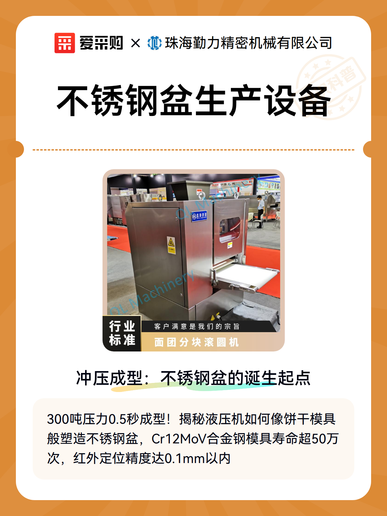 不锈钢盆生产设备（图2）