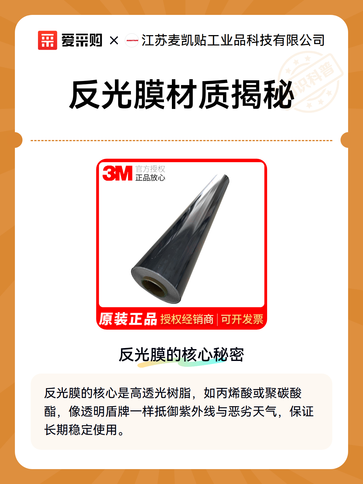 反光膜材质揭秘（图2）