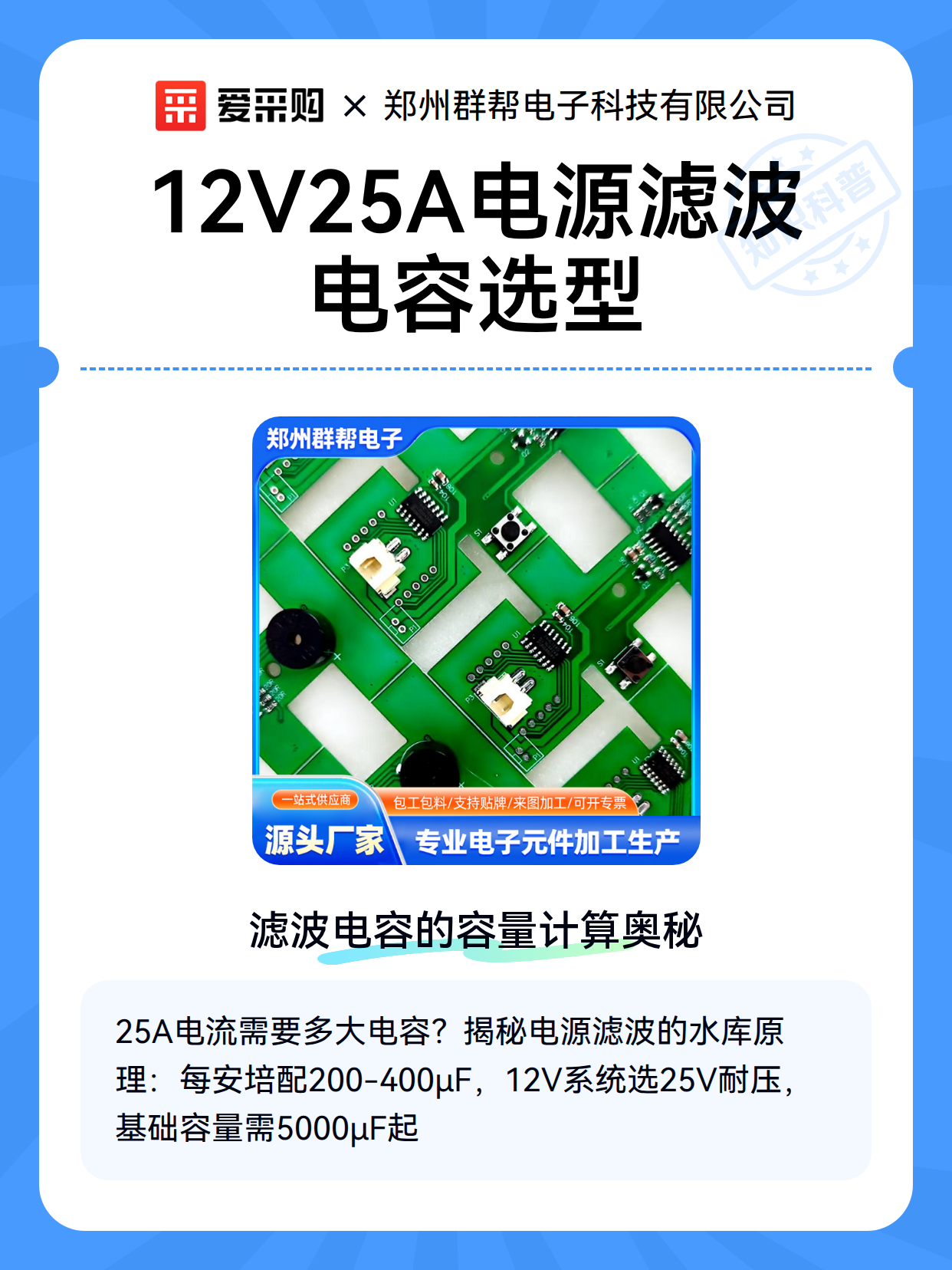 12V25A电源滤波电容选型（图2）