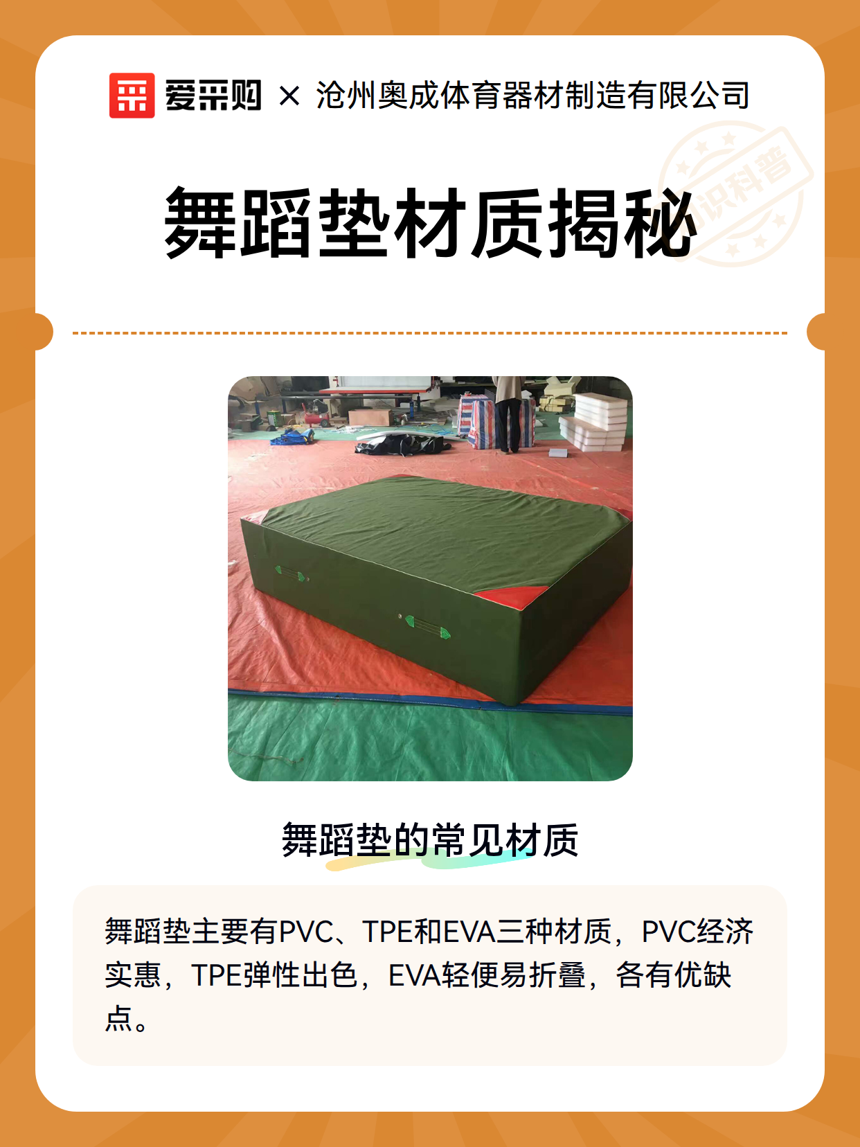 舞蹈垫材质揭秘（图2）
