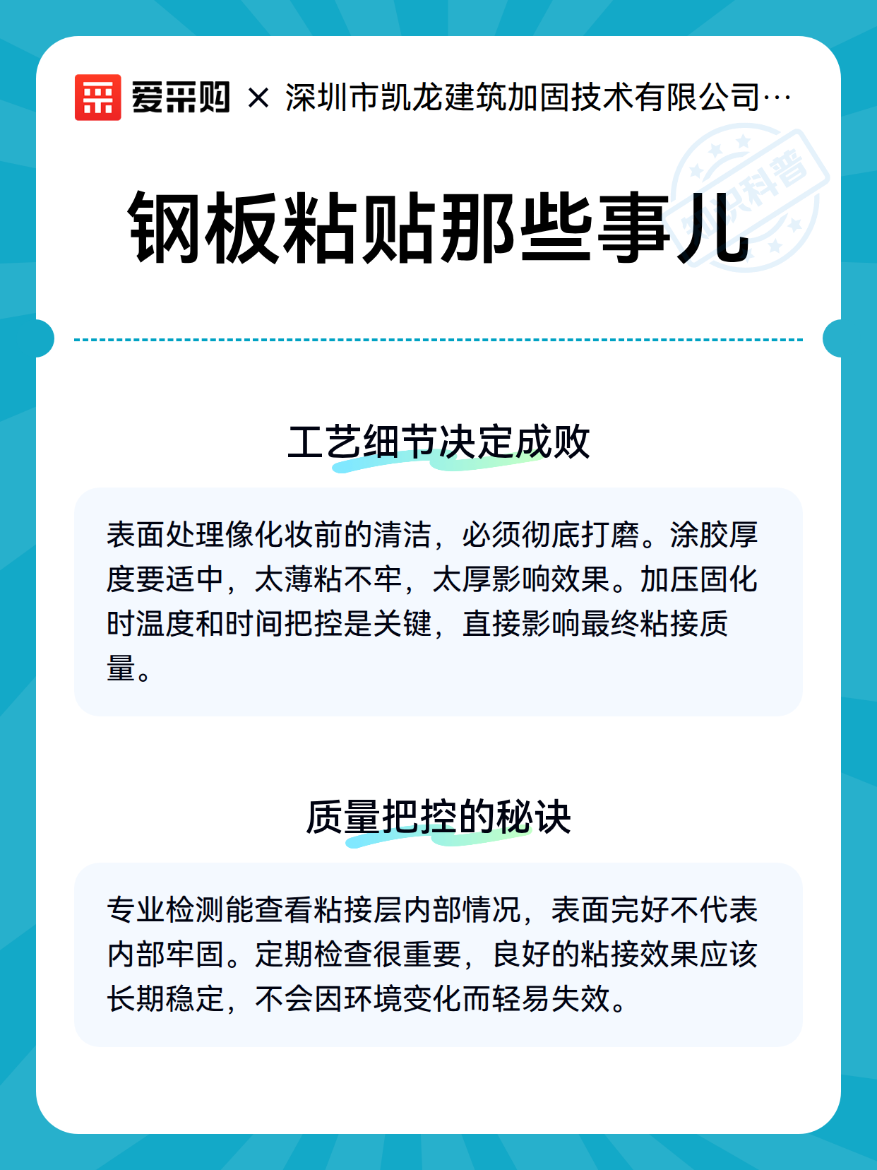 钢板粘贴那些事儿（图3）