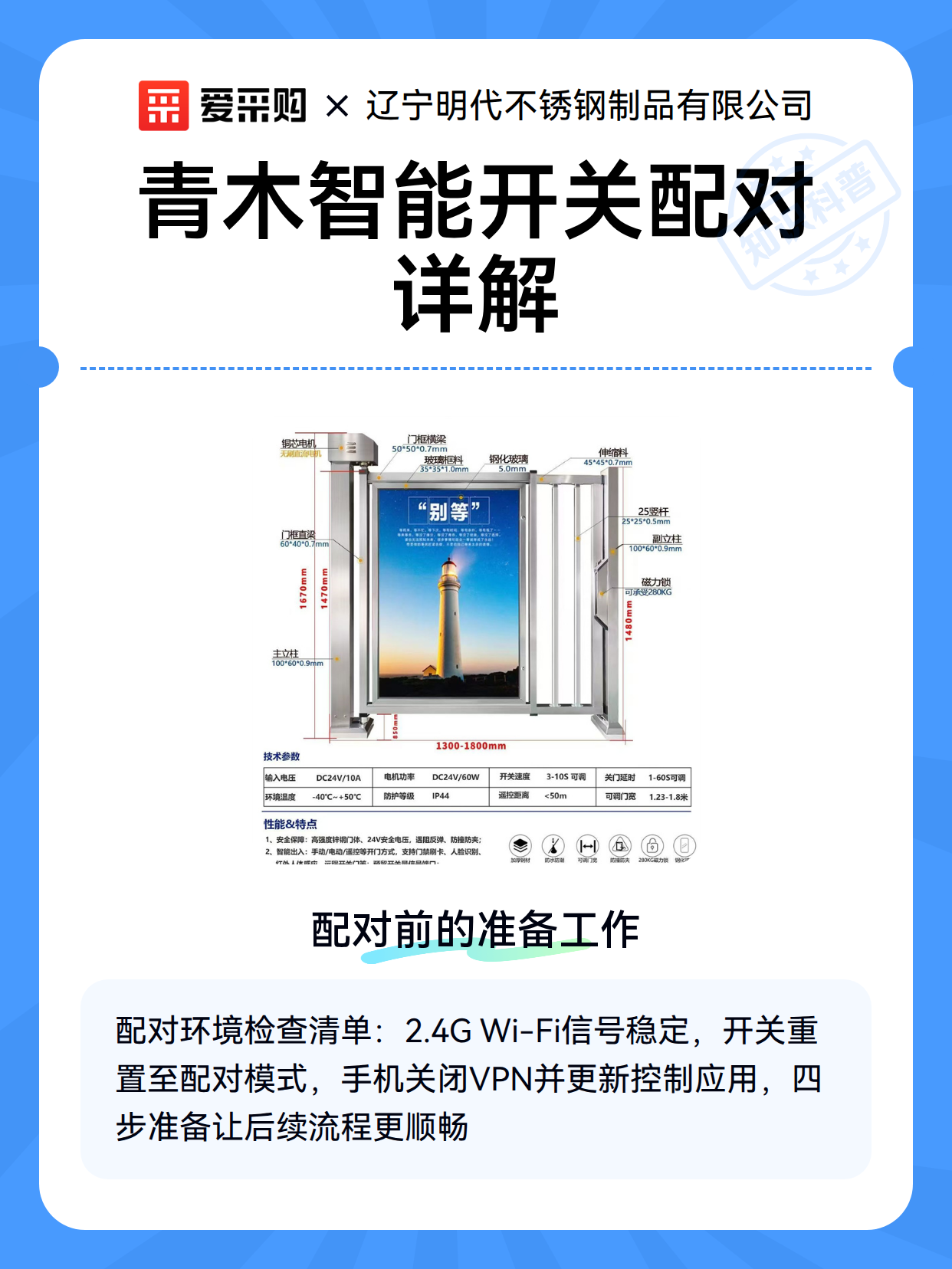 青木智能开关配对详解（图2）