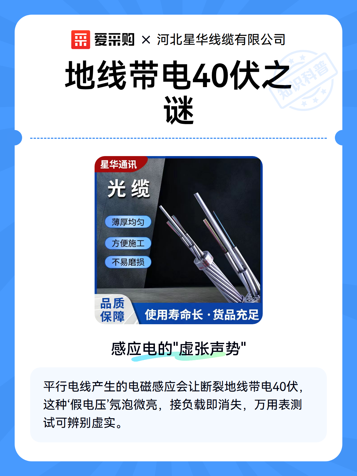 地线带电40伏之谜（图1）