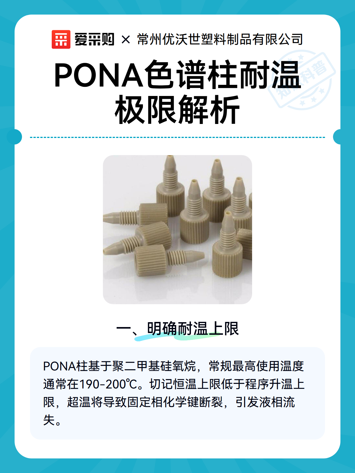 PONA色谱柱耐温极限解析（图2）