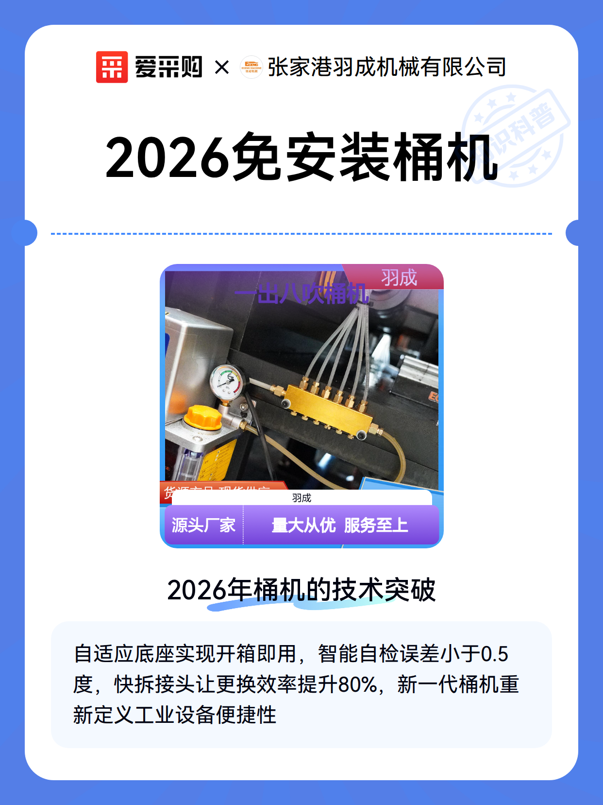 2026免安装桶机（图2）