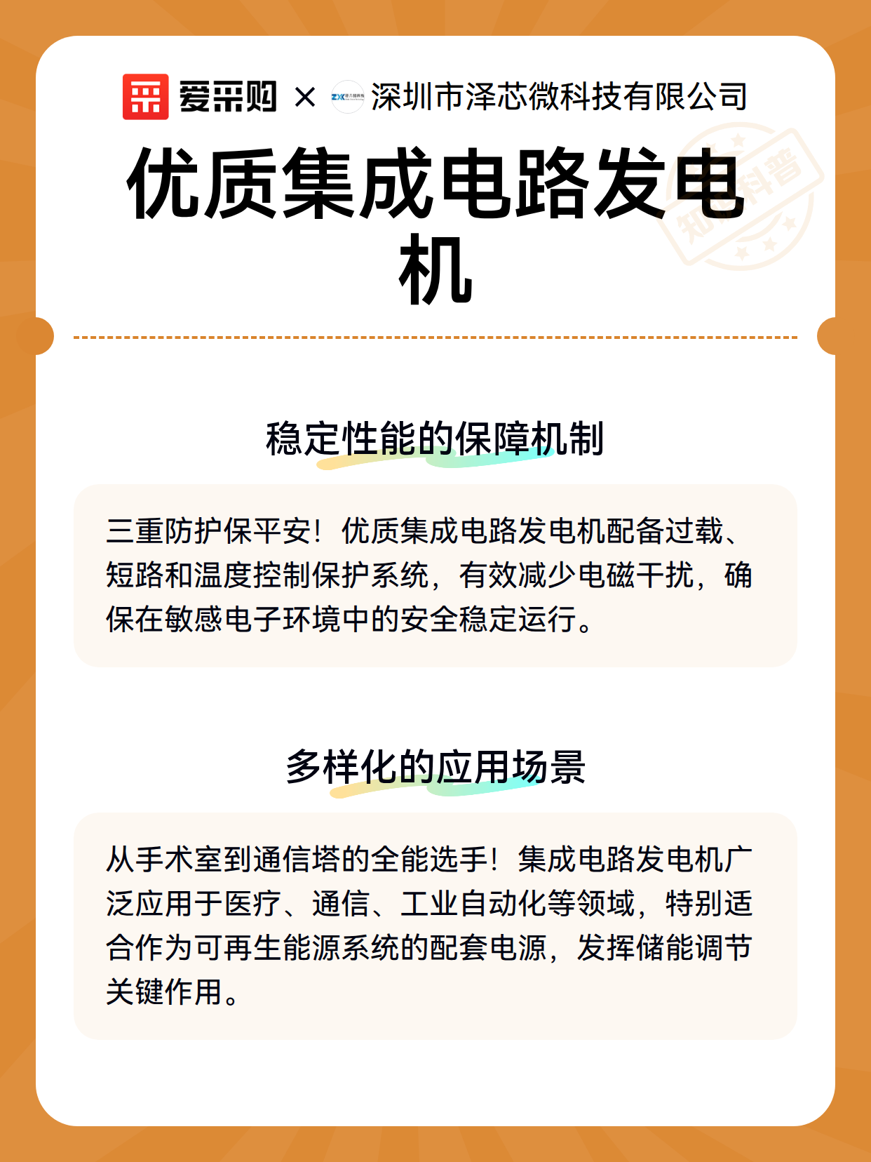 优质集成电路发电机（图3）