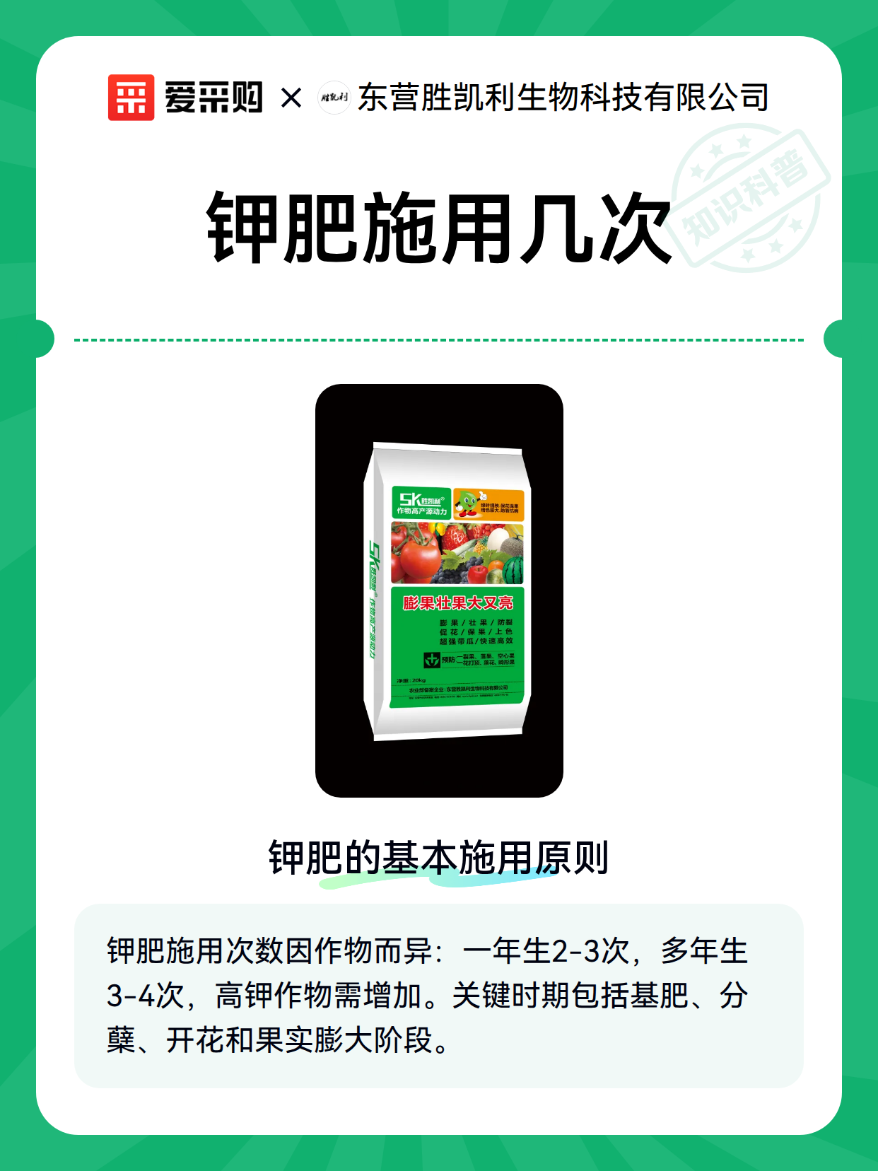 钾肥施用几次（图2）